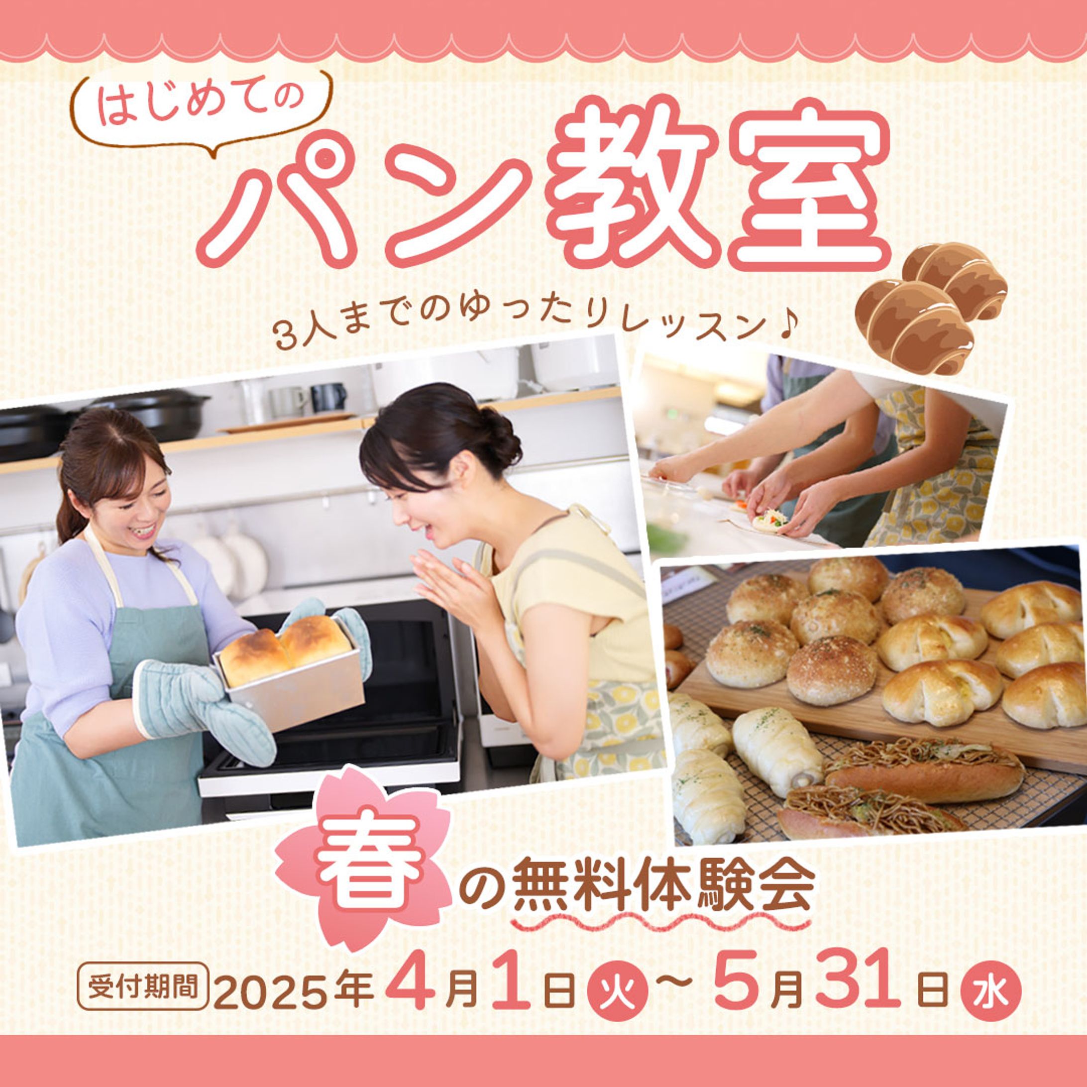 制作実績｜架空パン教室バナー-1