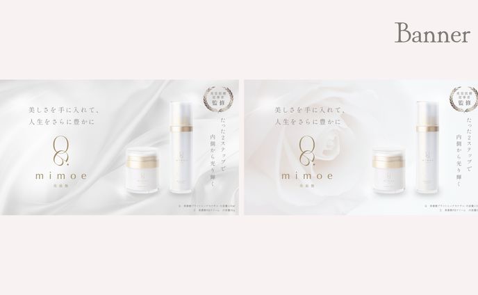 【実案件】コスメブランド美最艶 -MIMOE- 様　新商品X広告バナー