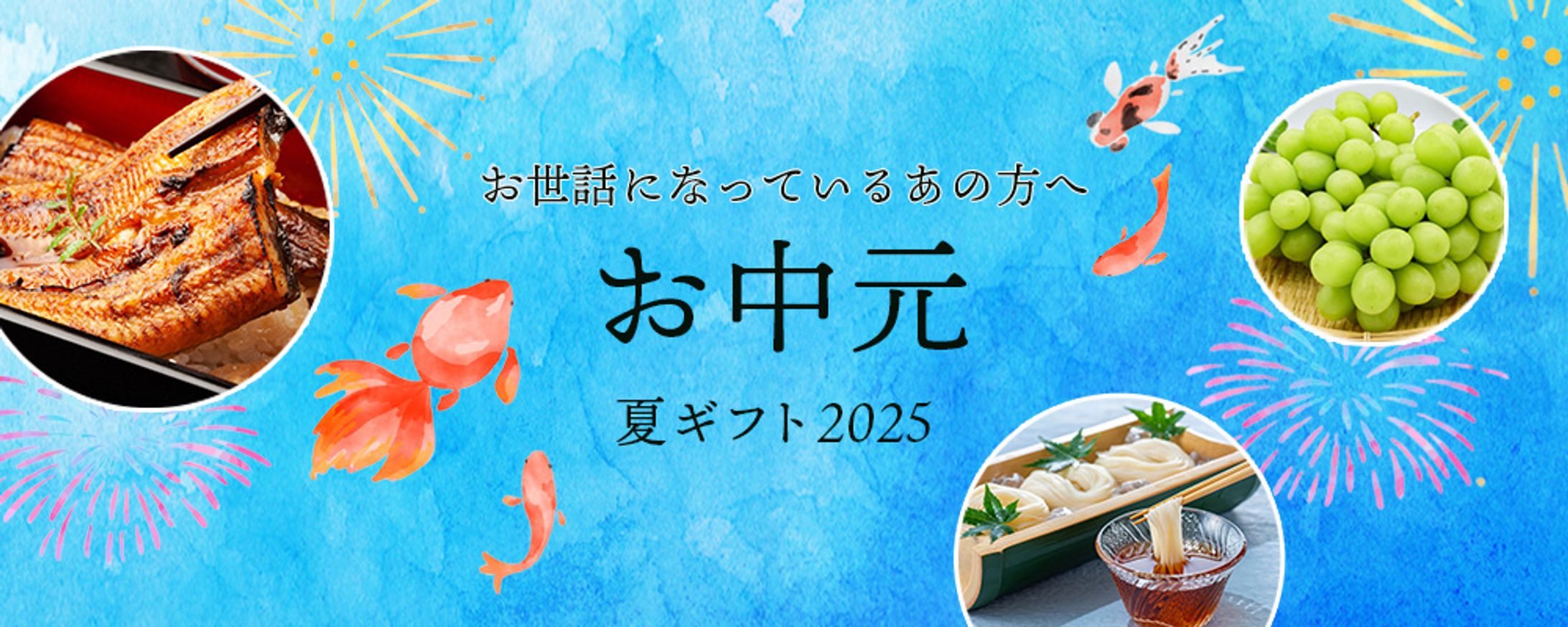 お中元バナー-1
