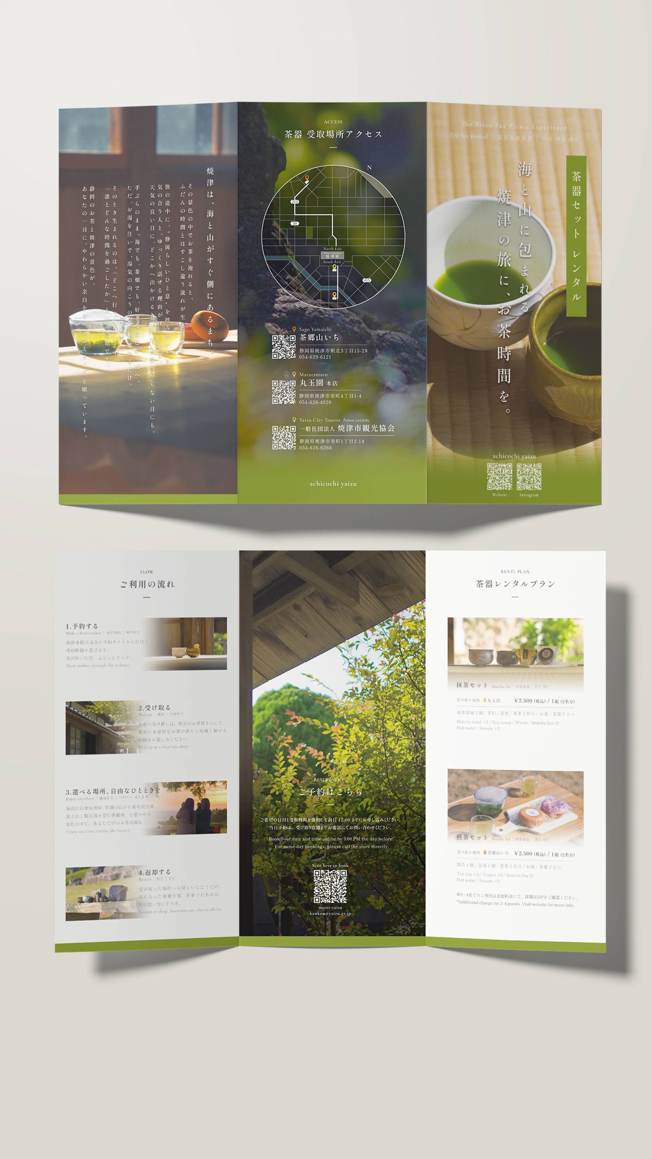 お茶（パンフフレット作成）-1