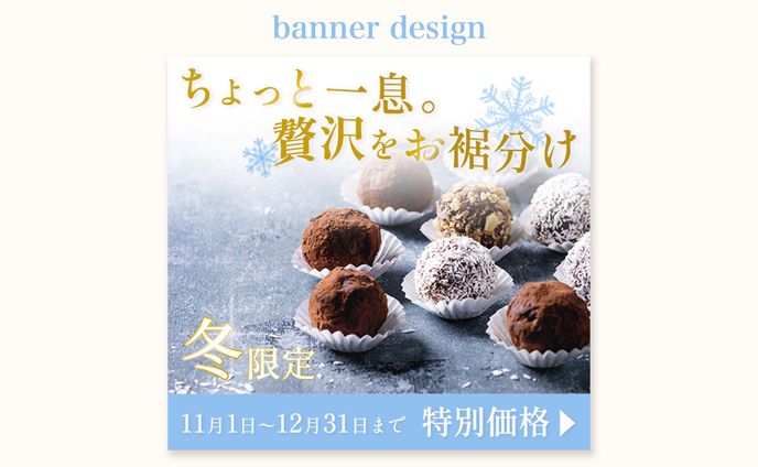 バナーサンプル | チョコレートショップのイベントバナー