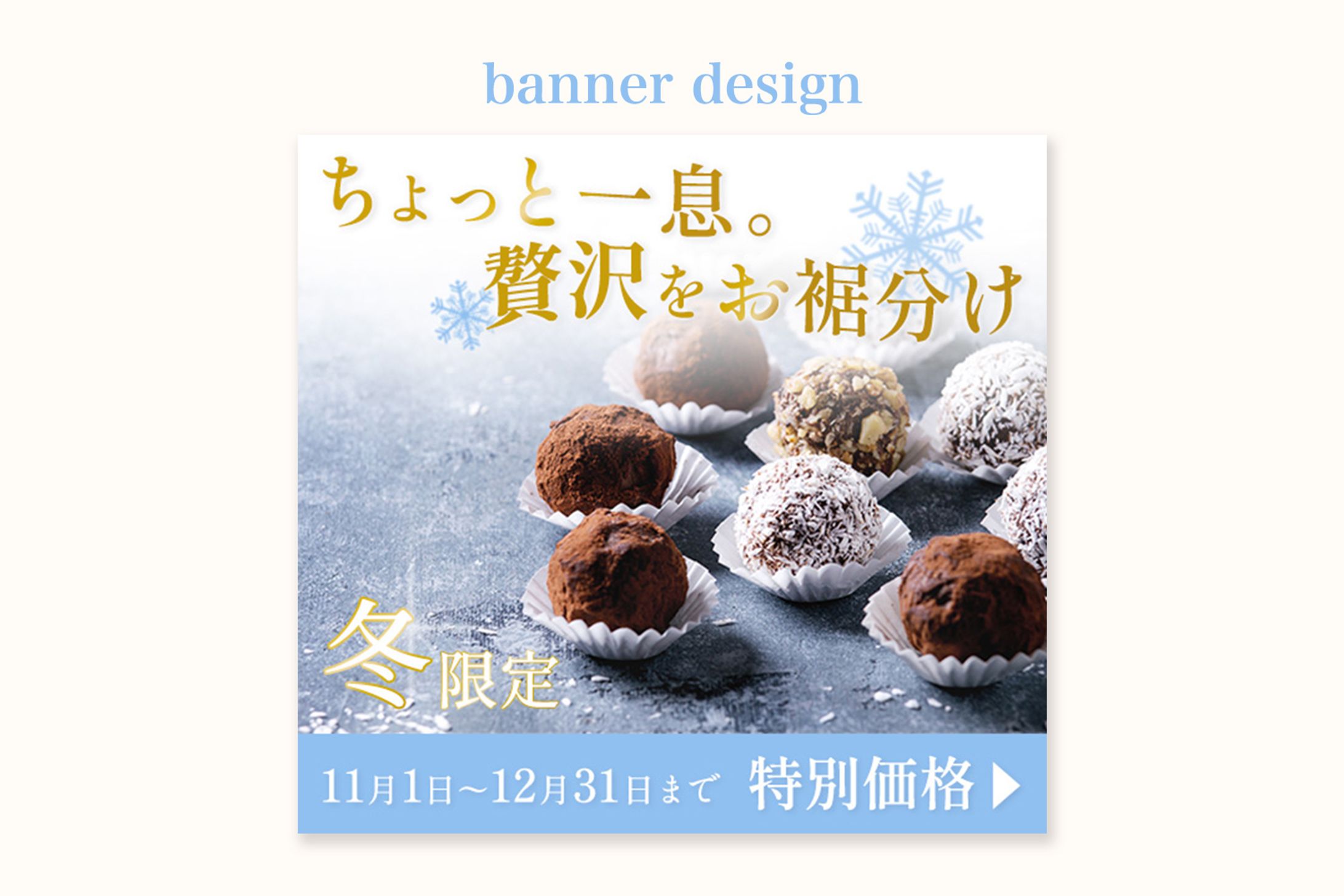 バナーサンプル | チョコレートショップのイベントバナー-1