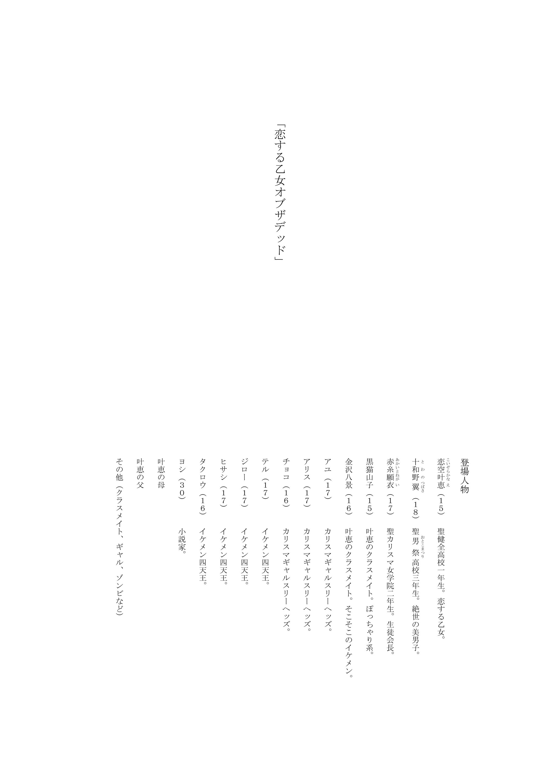 【シナリオ】恋する乙女オブザデッド-1