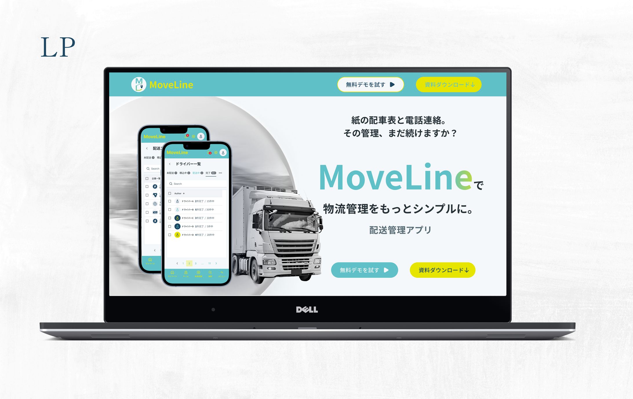LP | 運送系アプリ MoveLine-1