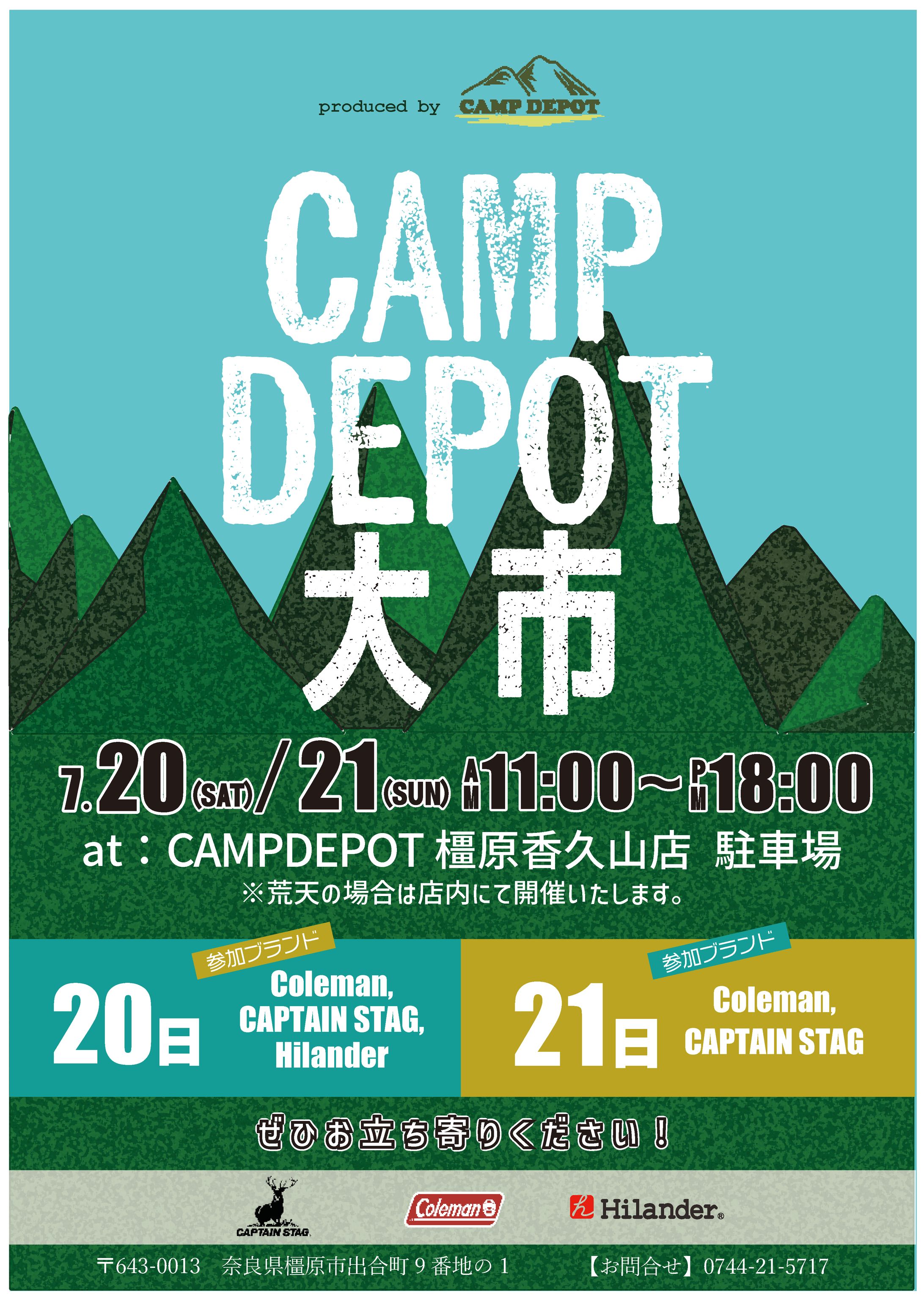 CAMPDEPOT大市ポスター-1