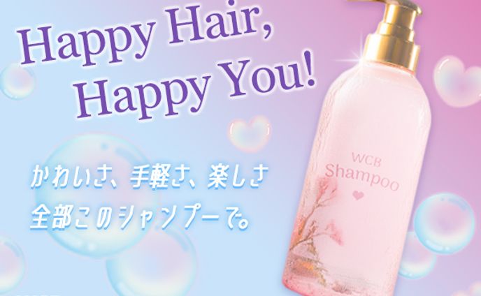 WBCシャンプーのバナー