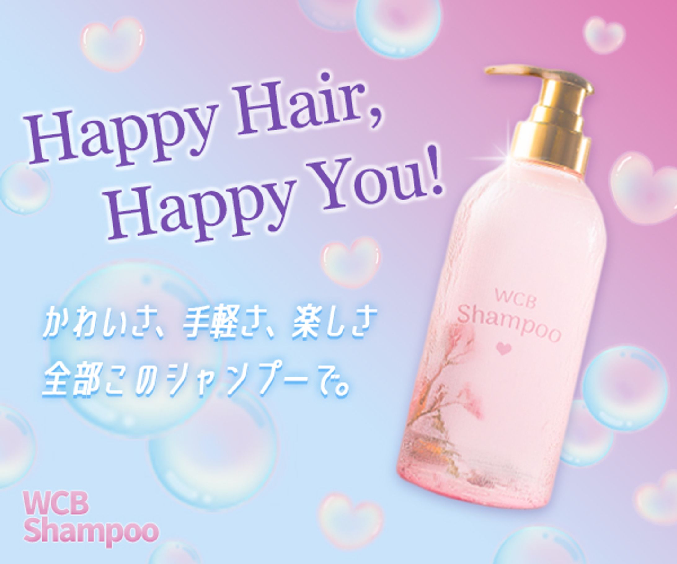 WBCシャンプーのバナー-1