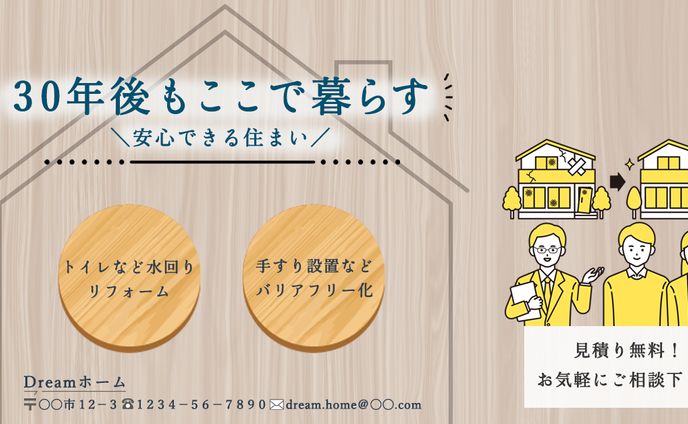 バナー/リフォーム