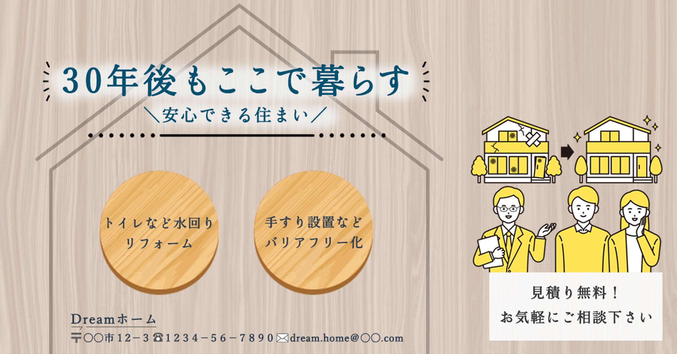 バナー/リフォーム-1