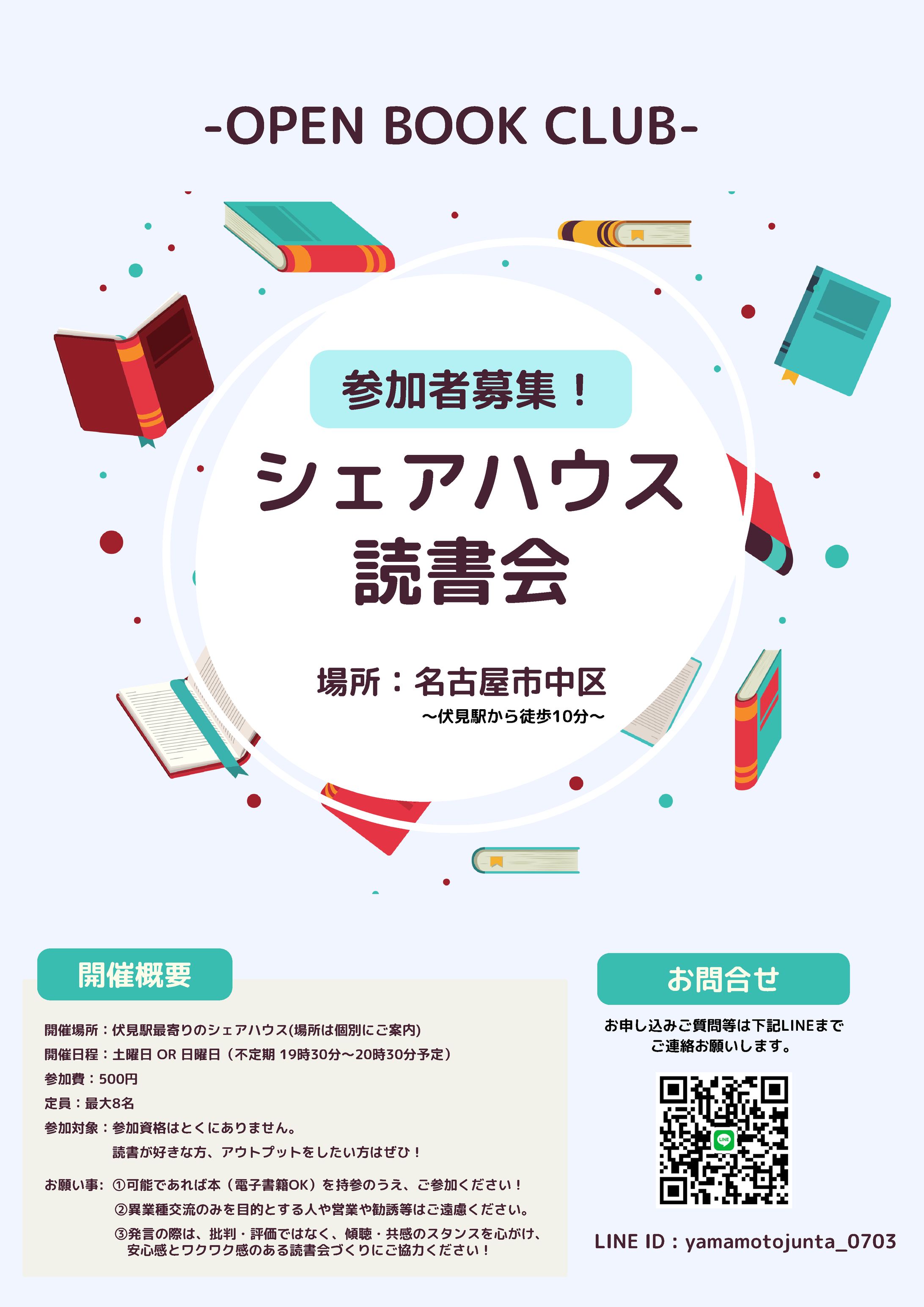 読書会チラシ-1