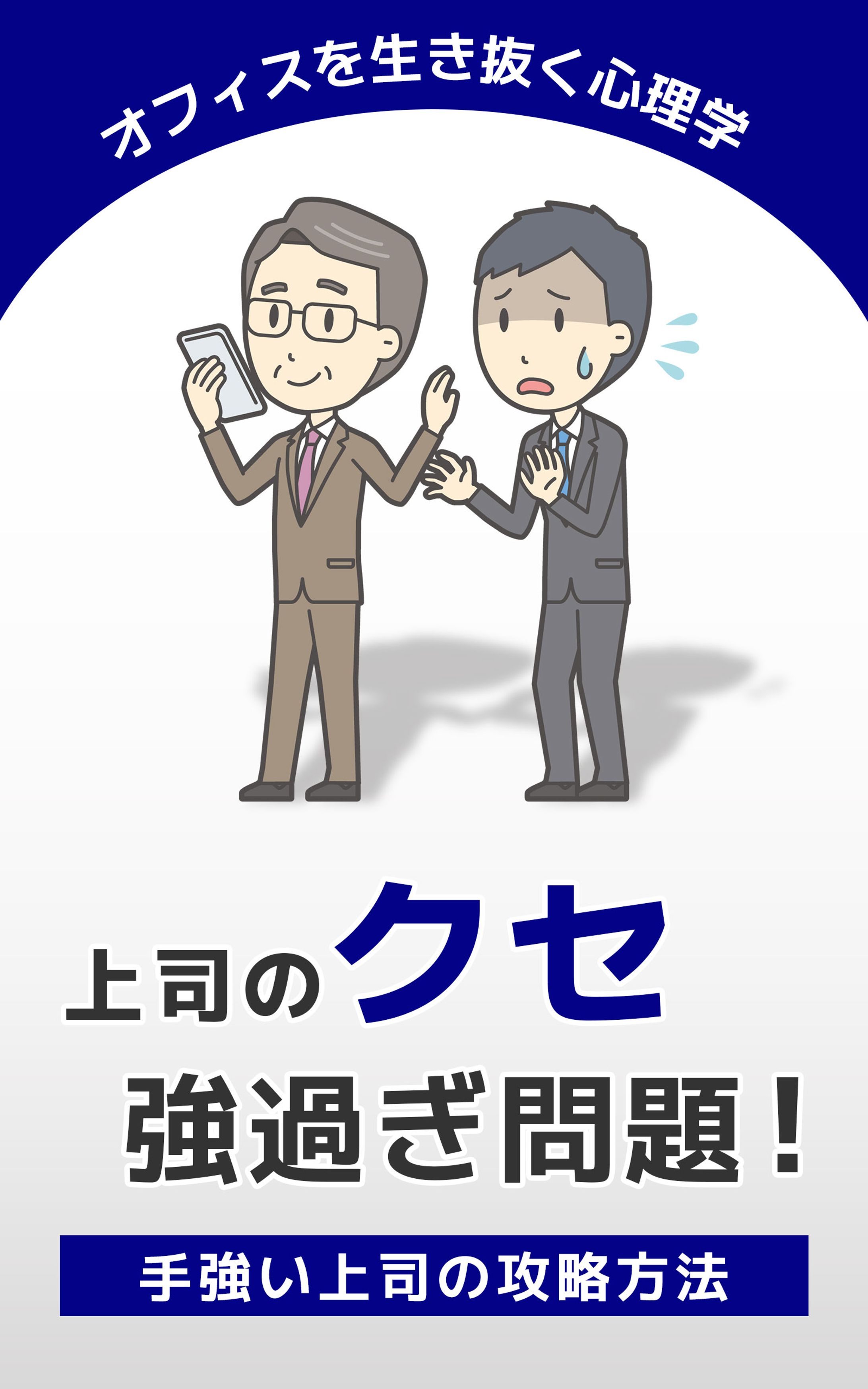 【電子書籍の表紙デザイン】ビジネス心理学-1