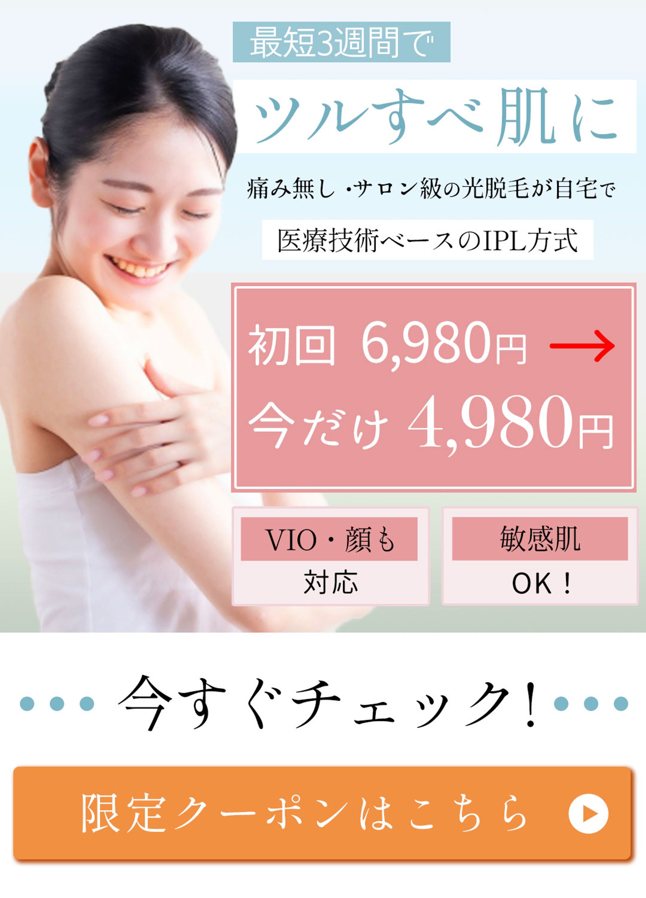 【LP　FV】脱毛　シンプル-1