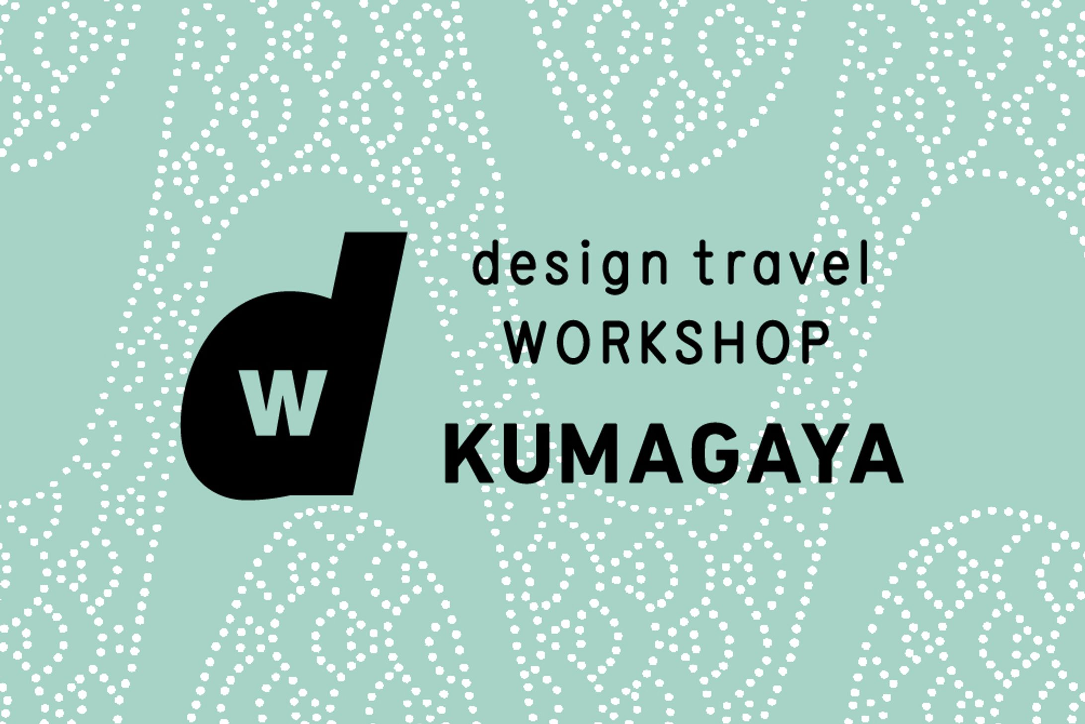 d design travel WORKSHOP KUMAGAYA号-1