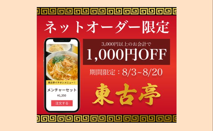 架空中華料理店　キャンペーンバナー