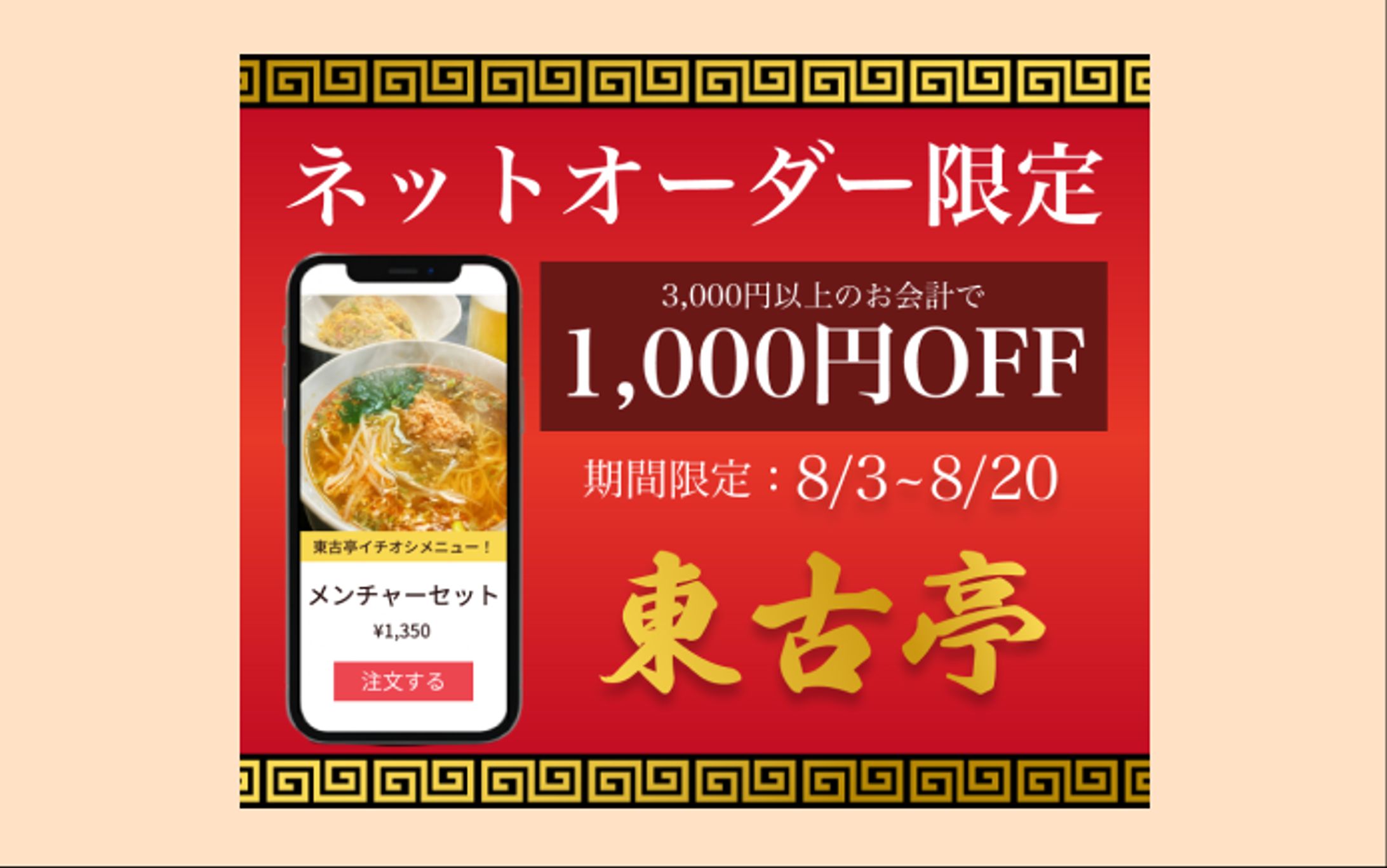 架空中華料理店　キャンペーンバナー-1