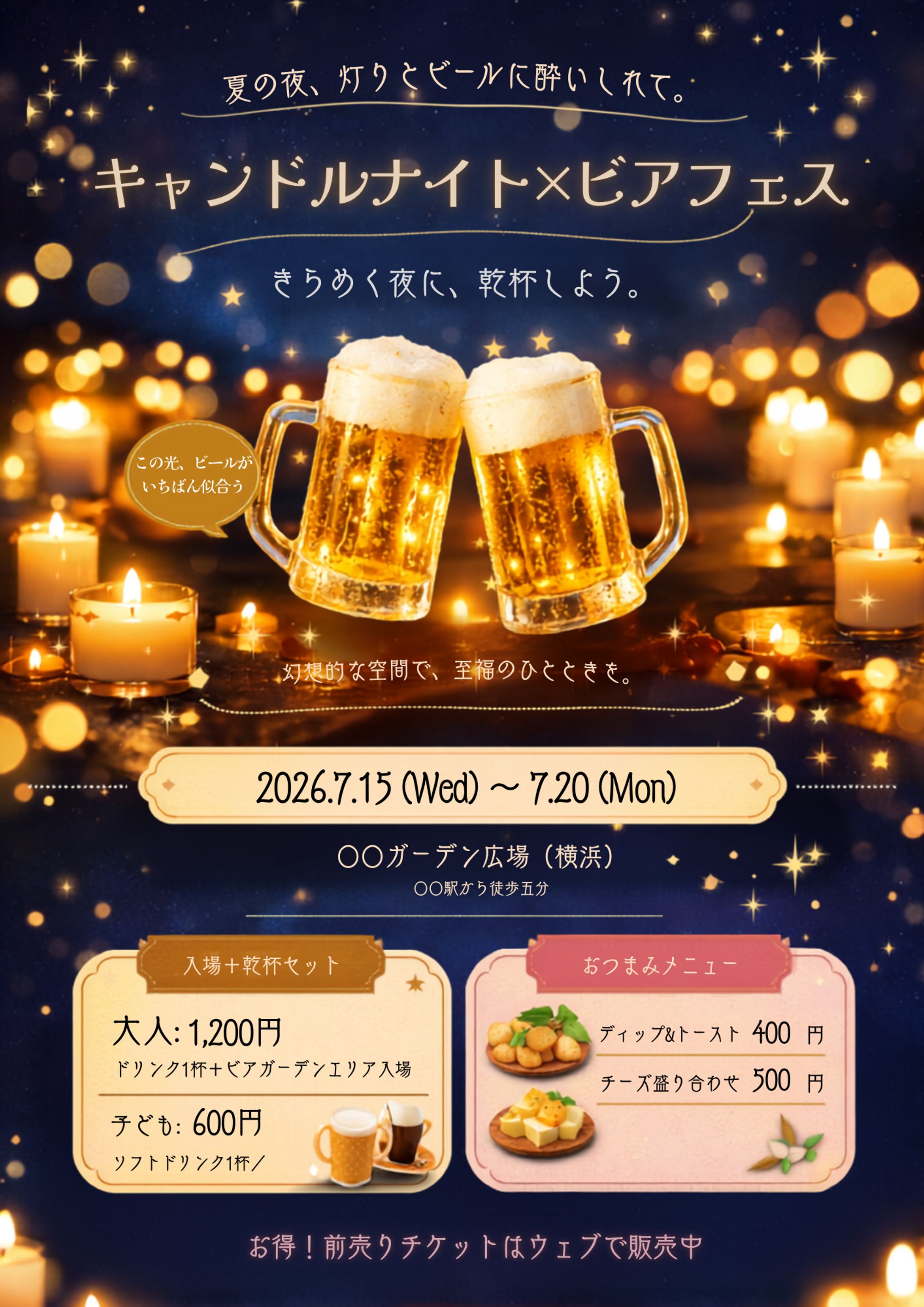 【自主制作】キャンドルナイト×ビアフェス イベント告知バナー-1