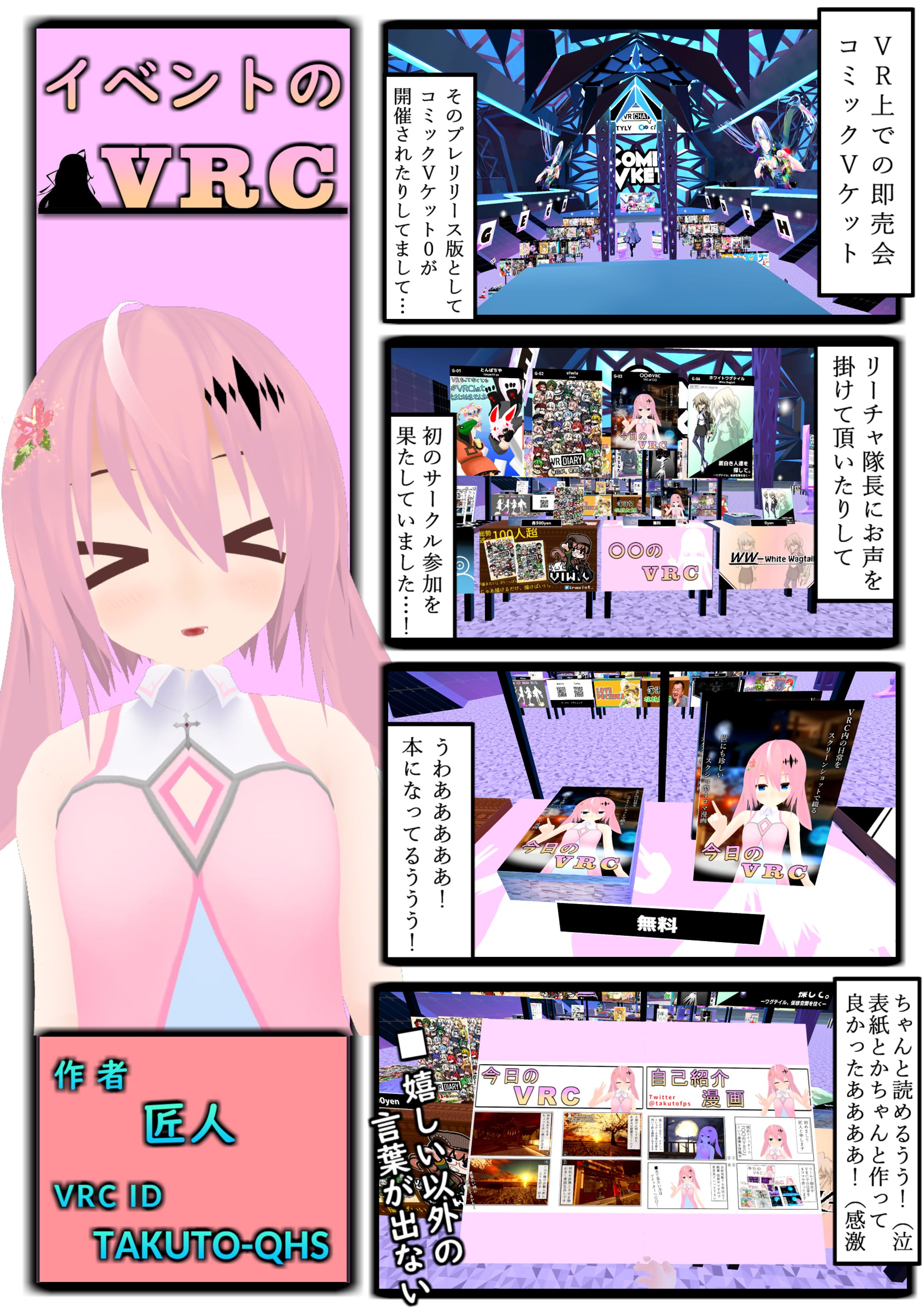 スクショ漫画抜粋(イベント編)-1