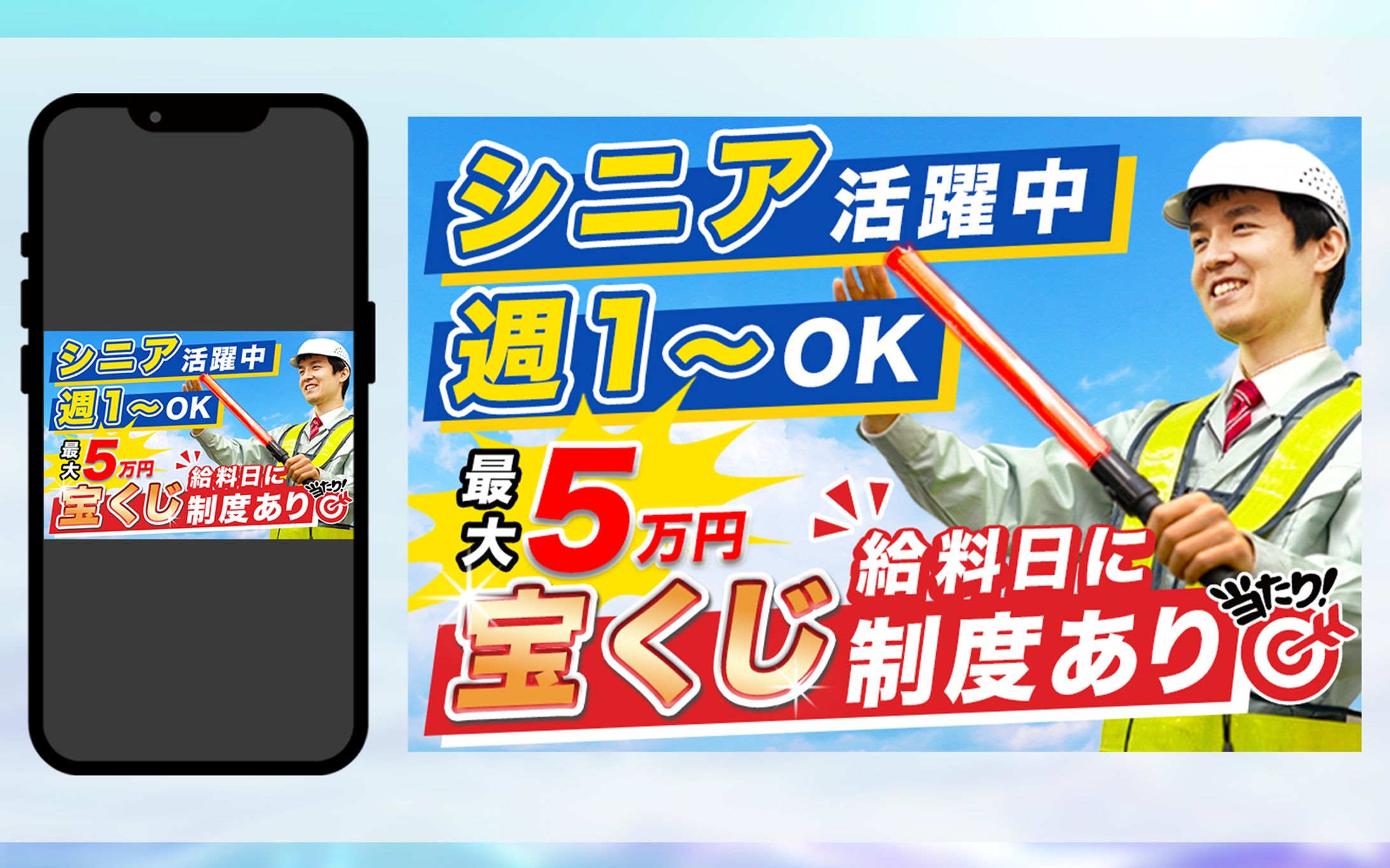 バナー：警備求人-1