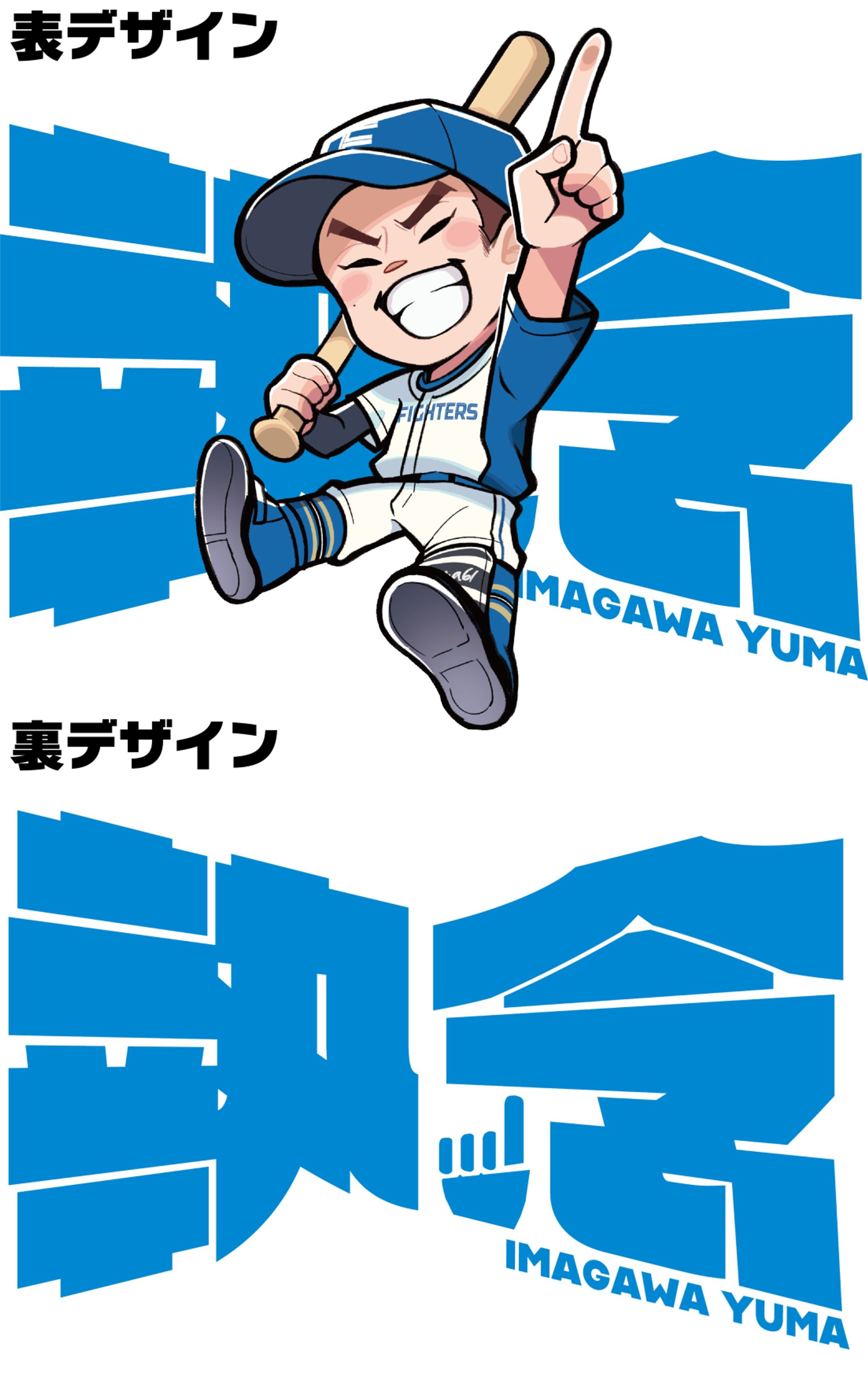 北海道日本ハムファイターズ  今川優馬選手  ​オリジナルTシャツ(贈答品)-1