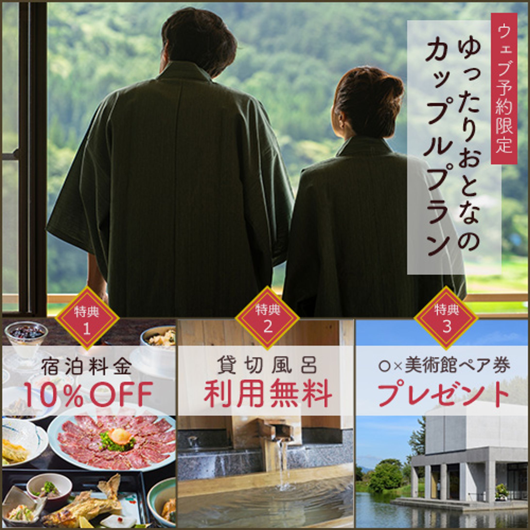 温泉旅行プランバナー-1