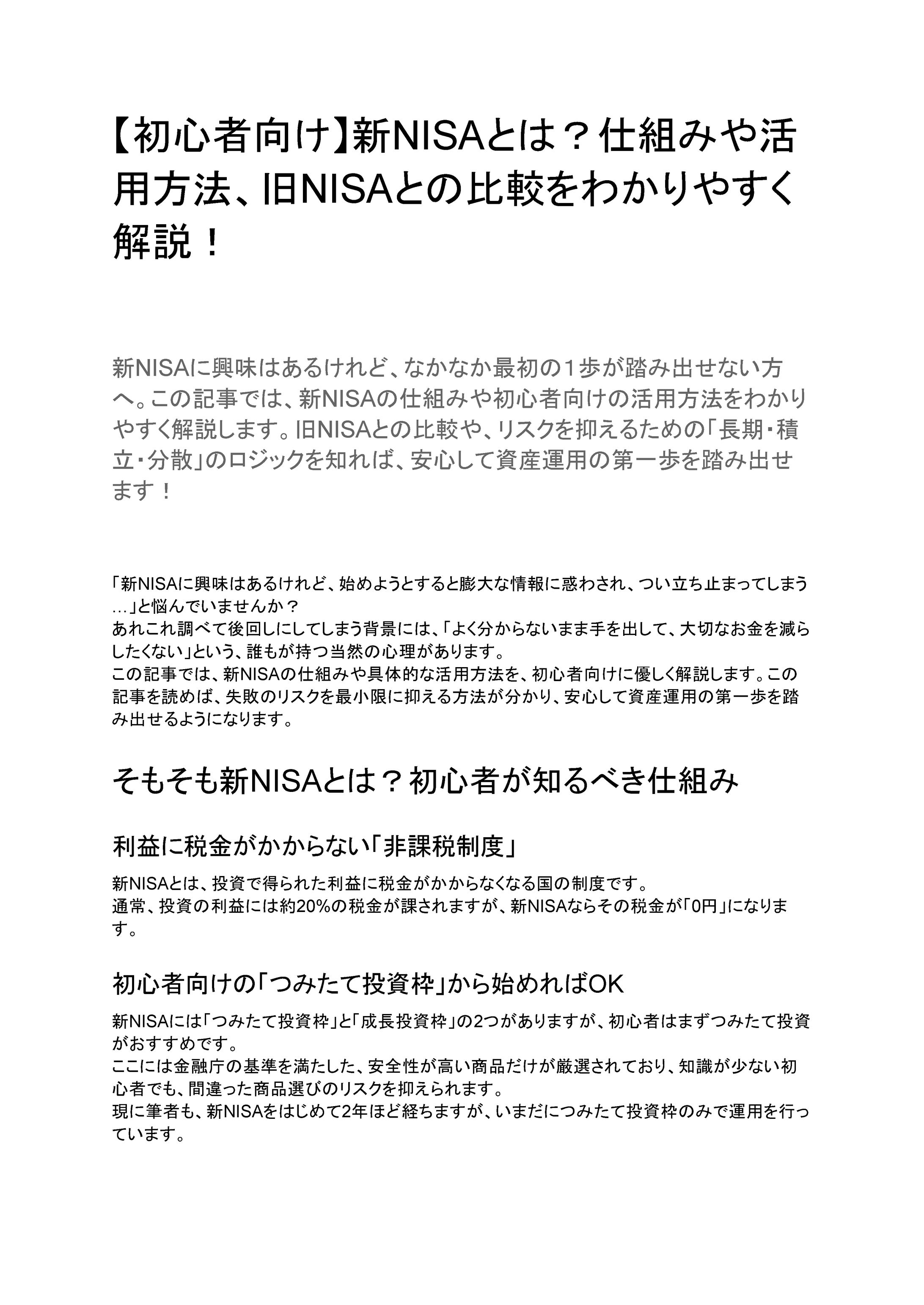 ブログ記事例（テーマ：投資・金融）-1