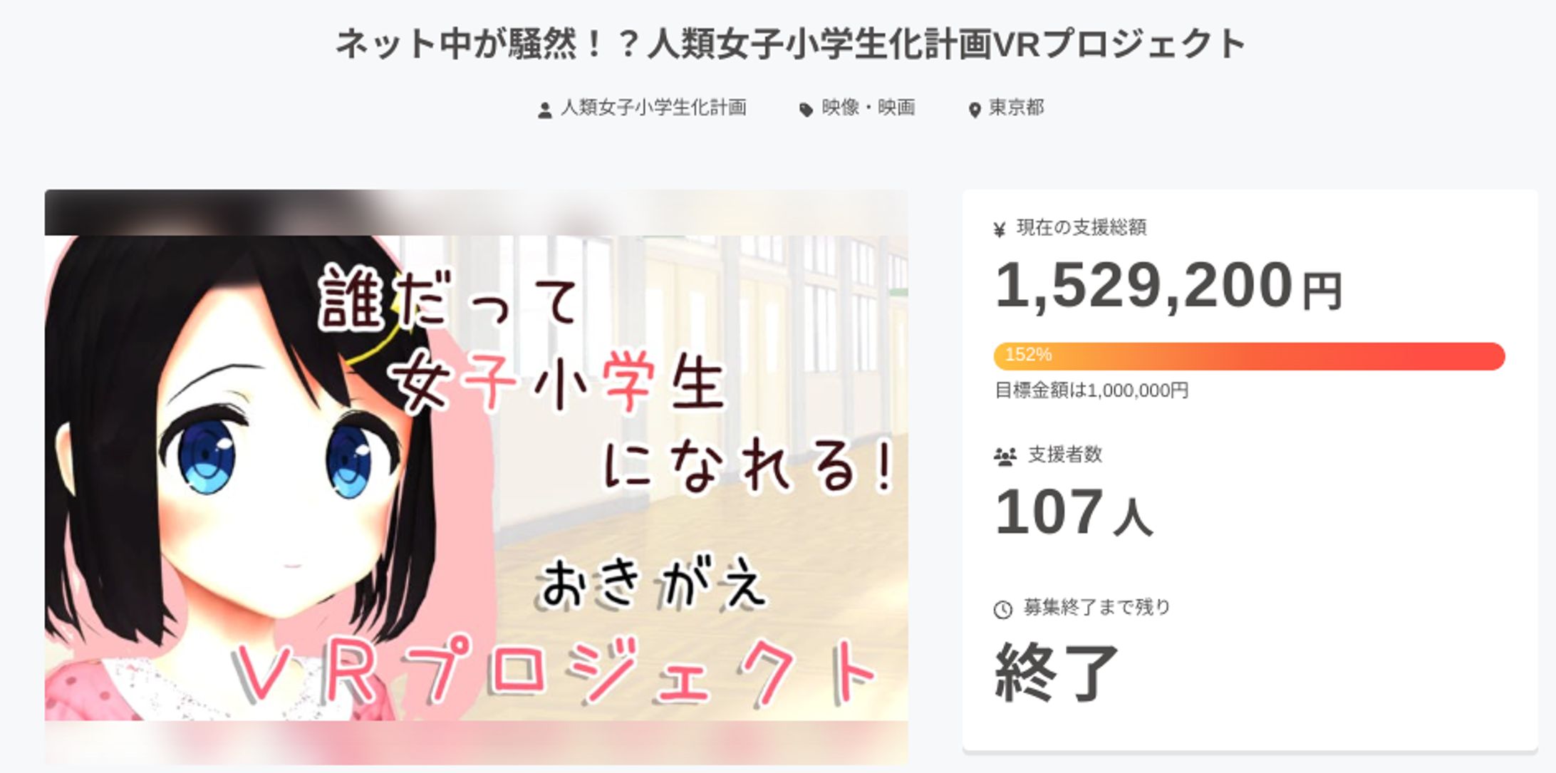 ネット中が騒然！？人類女子小学生化計画VRプロジェクト-1