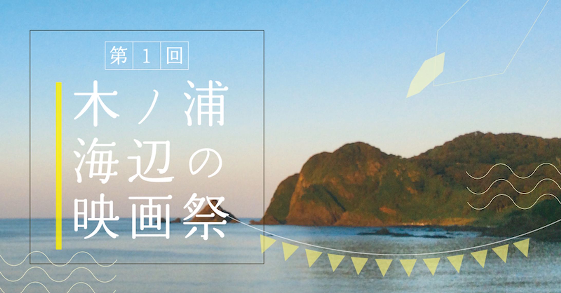 地域イベント用メインビジュアル等-1