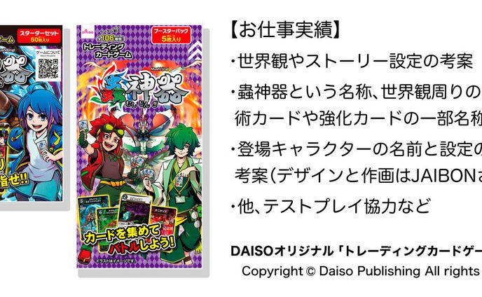 蟲神器世界観など