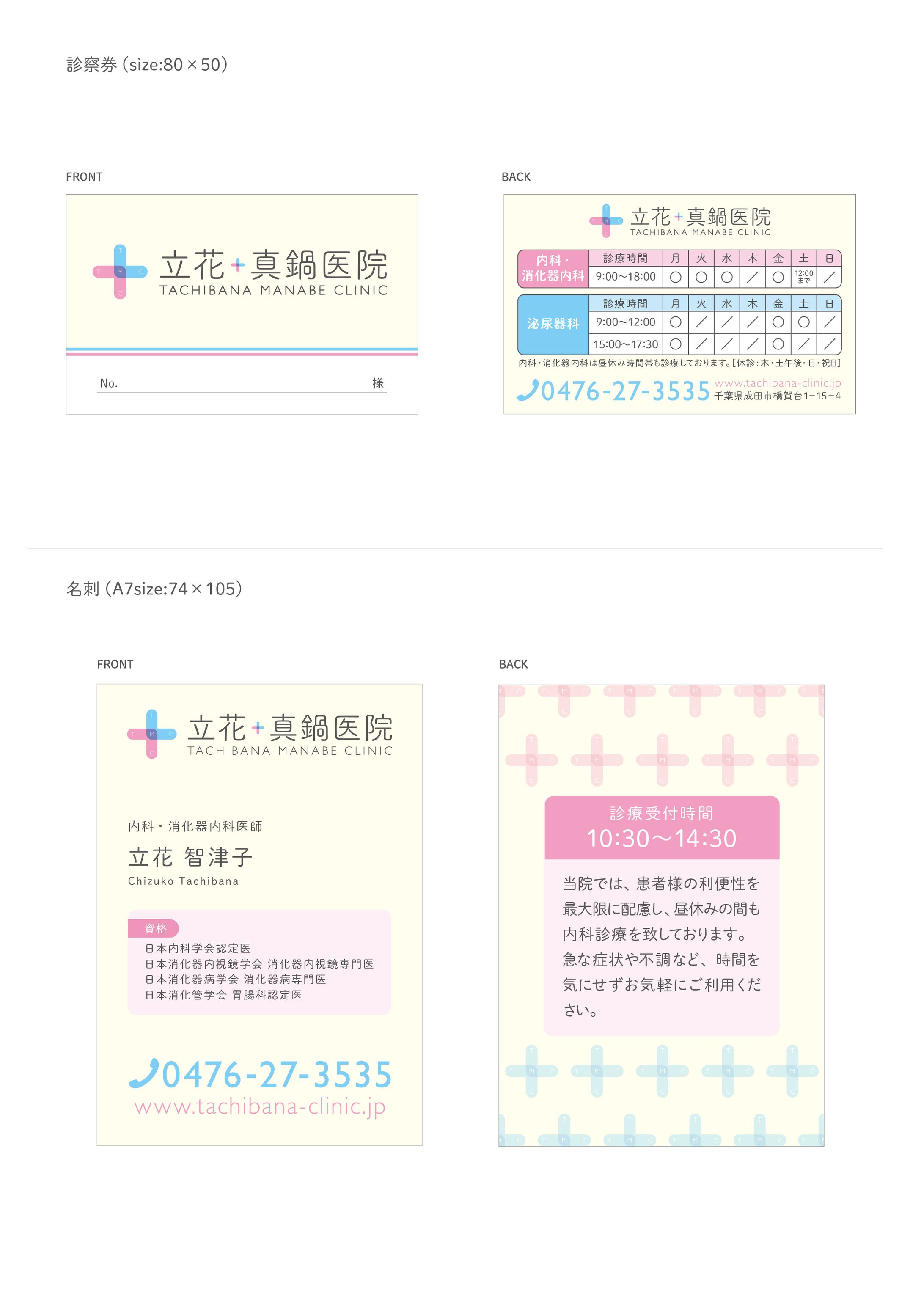 医院の名刺・診察券-1