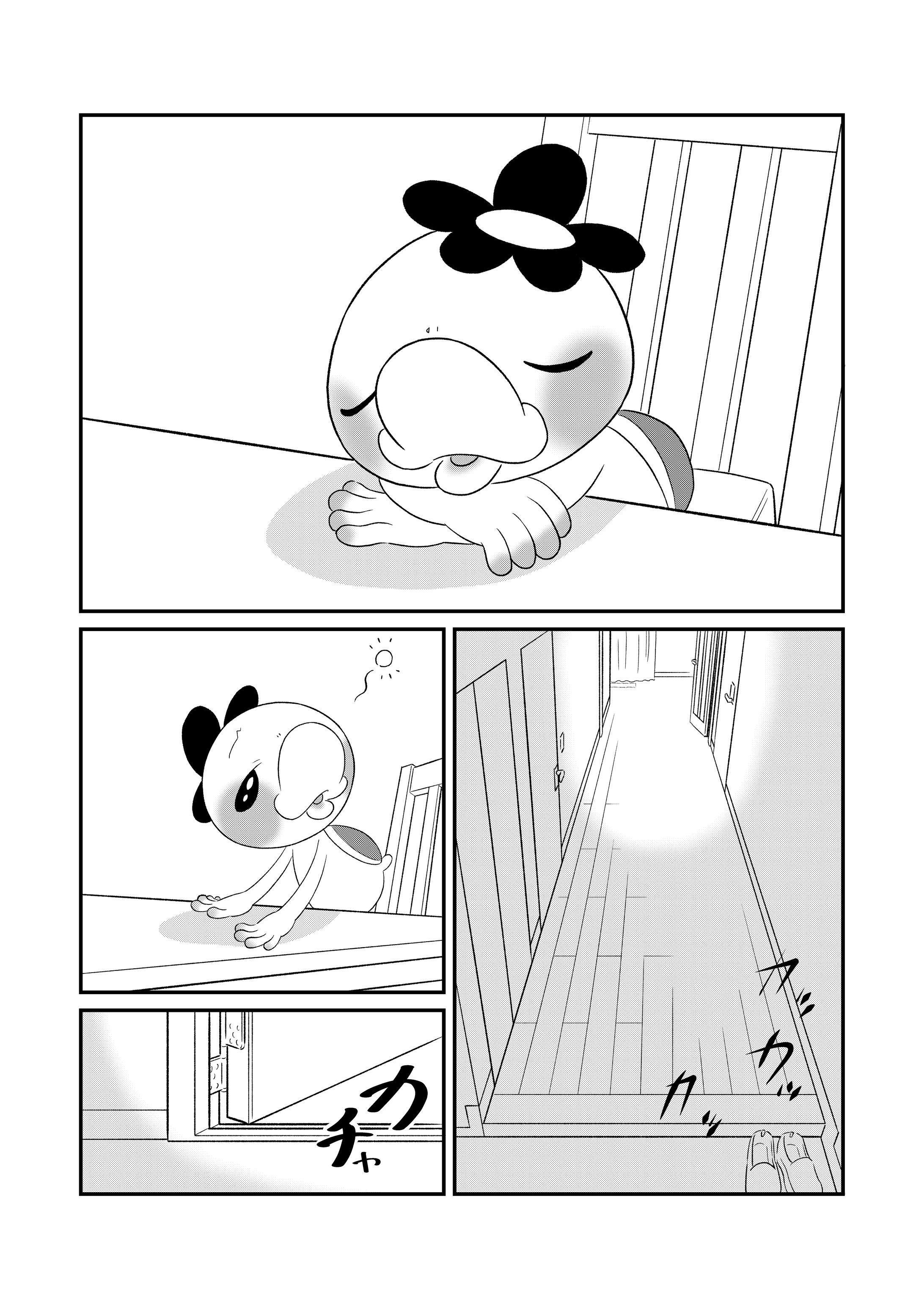 漫画「かぱちんと雲丹亀さんと…」-1