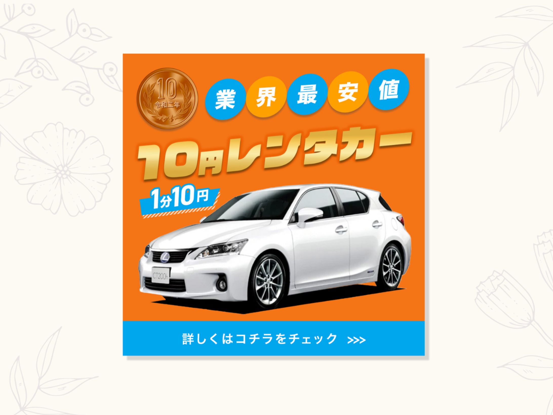 【広告バナー】レンタカー-1