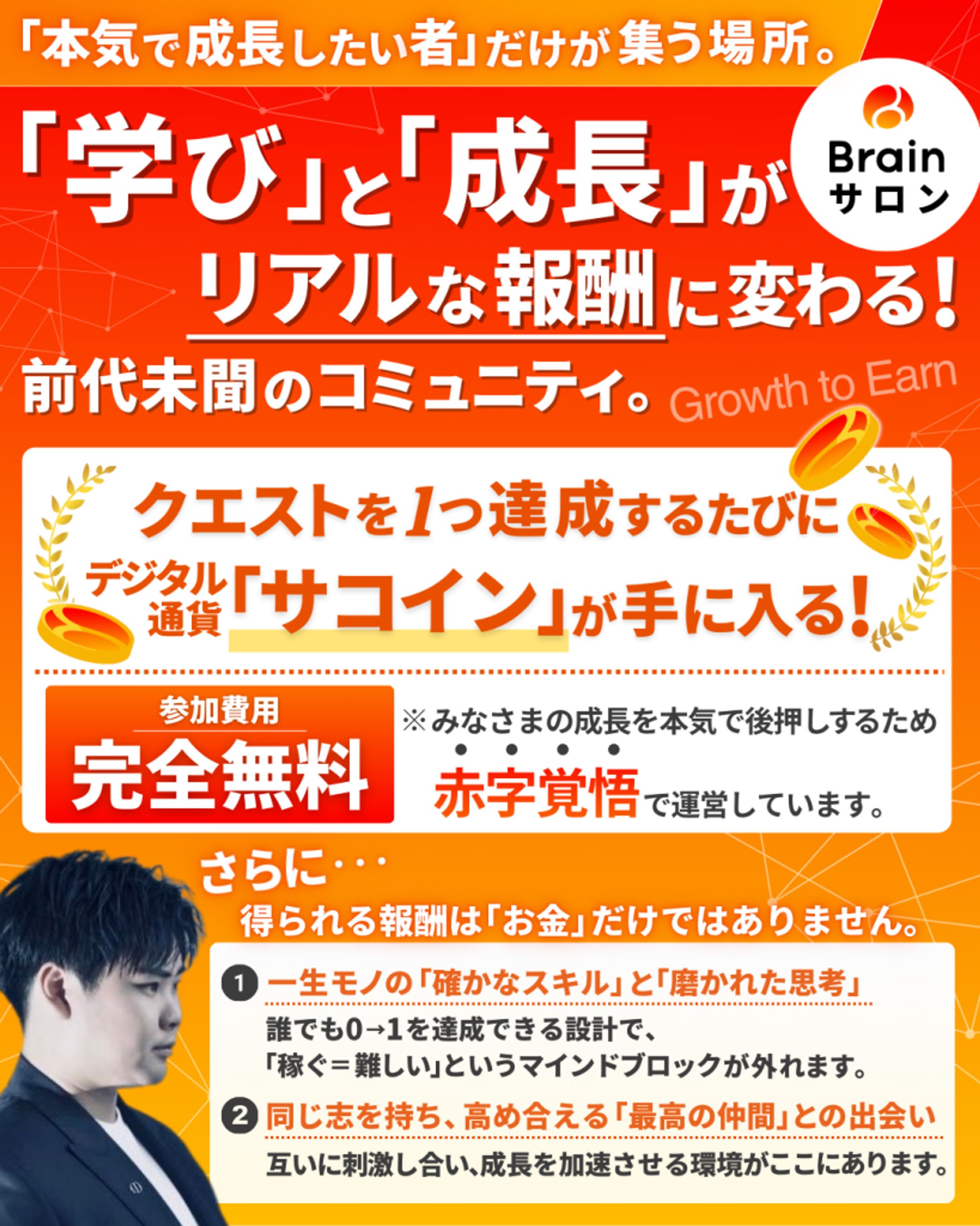 Brainサロン概要画像-1