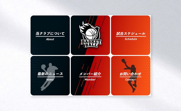 リッチメニュー制作 - 社会人バスケットボールクラブ
