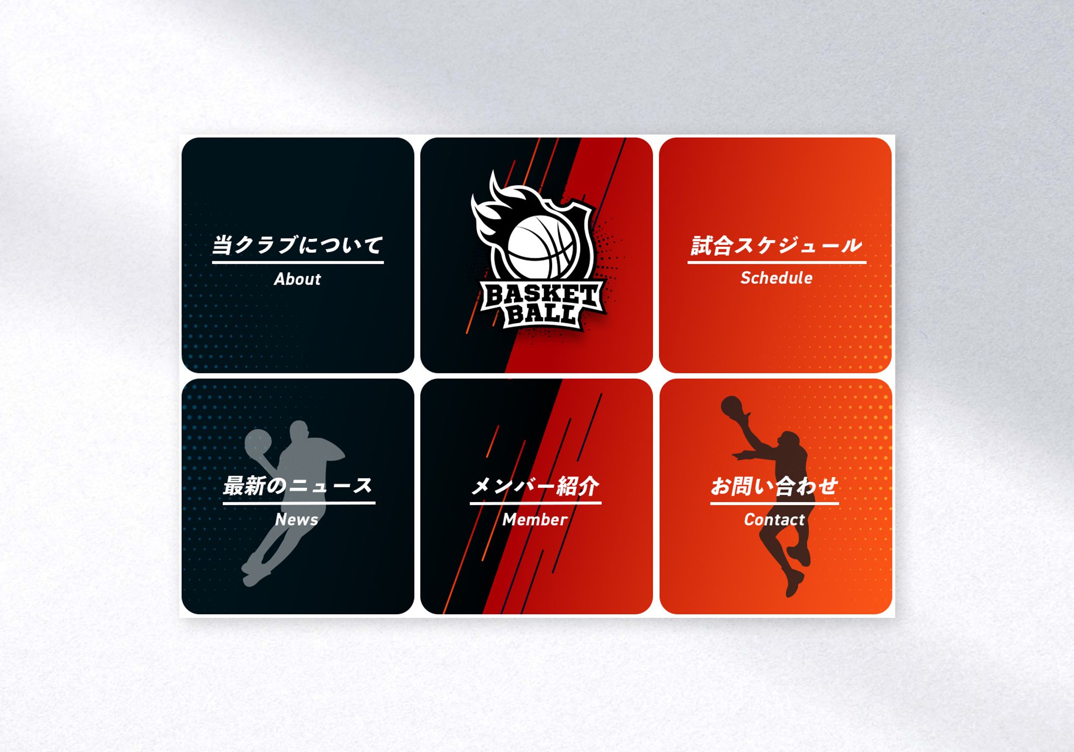 リッチメニュー制作 - 社会人バスケットボールクラブ-1