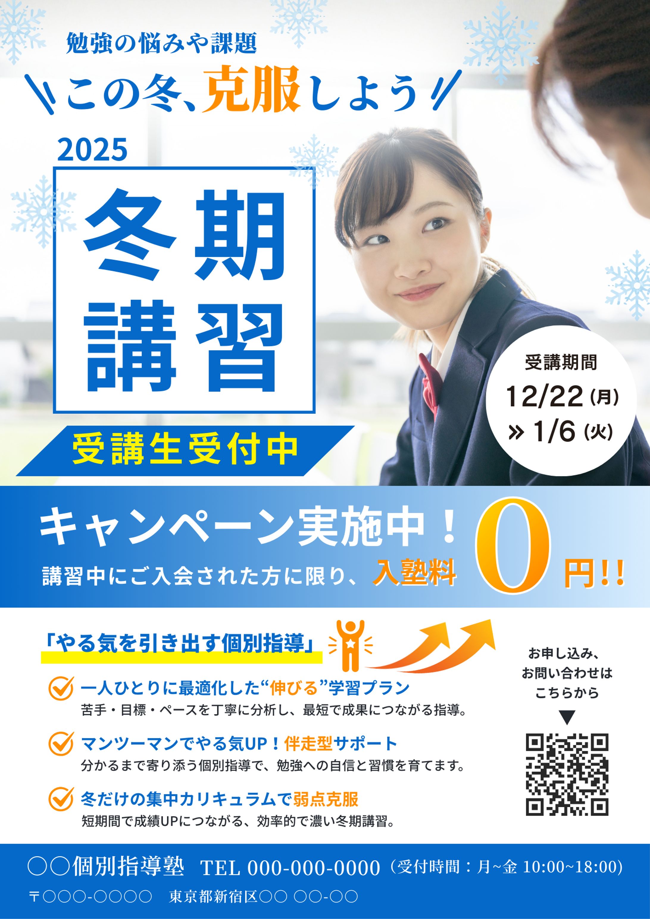 冬期講習チラシ制作-1