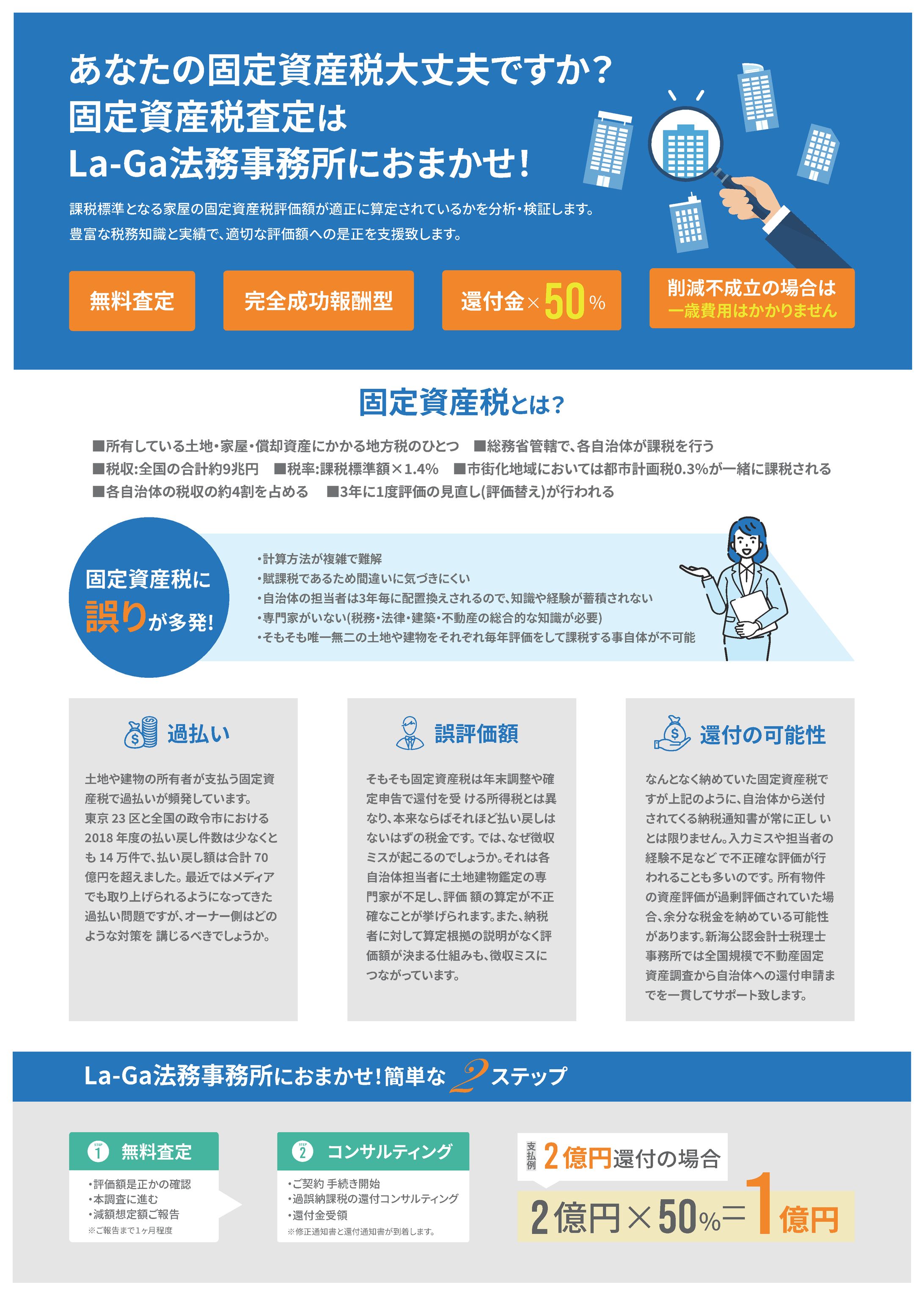 La-Ga法律事務所　チラシ　-1