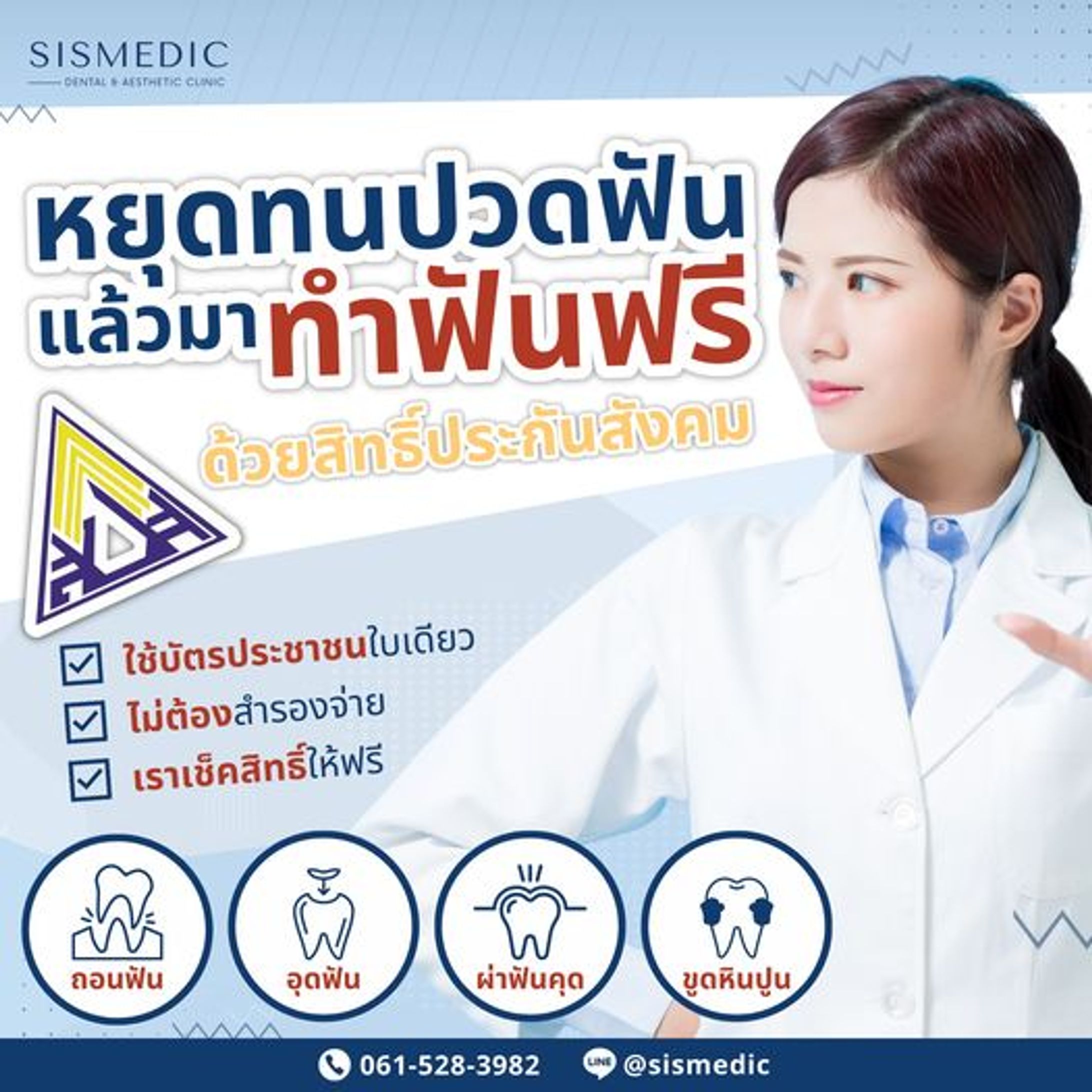Free Dental care with social security-1
