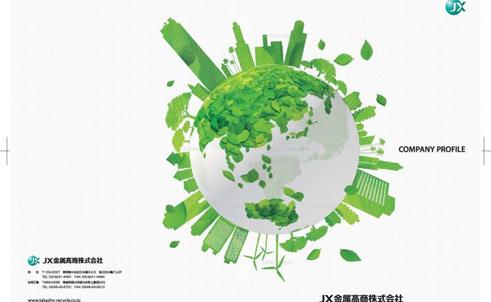 JX金属高商株式会社会社案内（2017年）