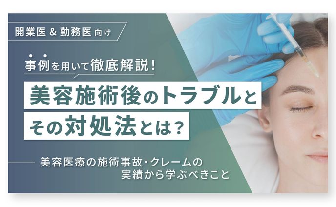 医療関係者向け記事サムネイル（sample）