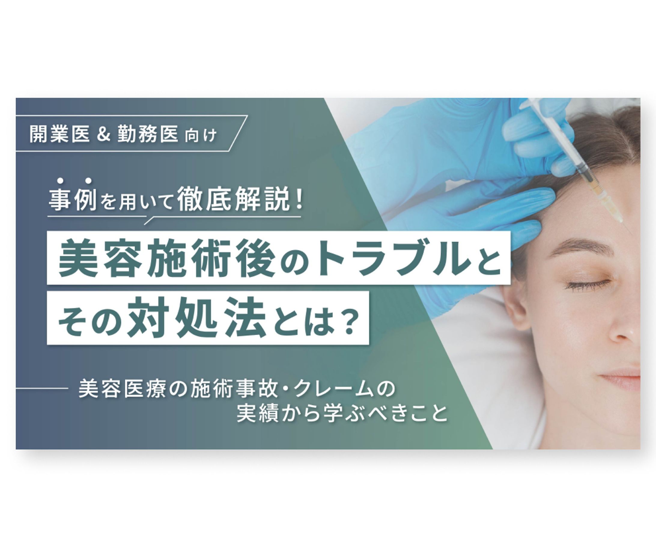 医療関係者向け記事サムネイル（sample）-1