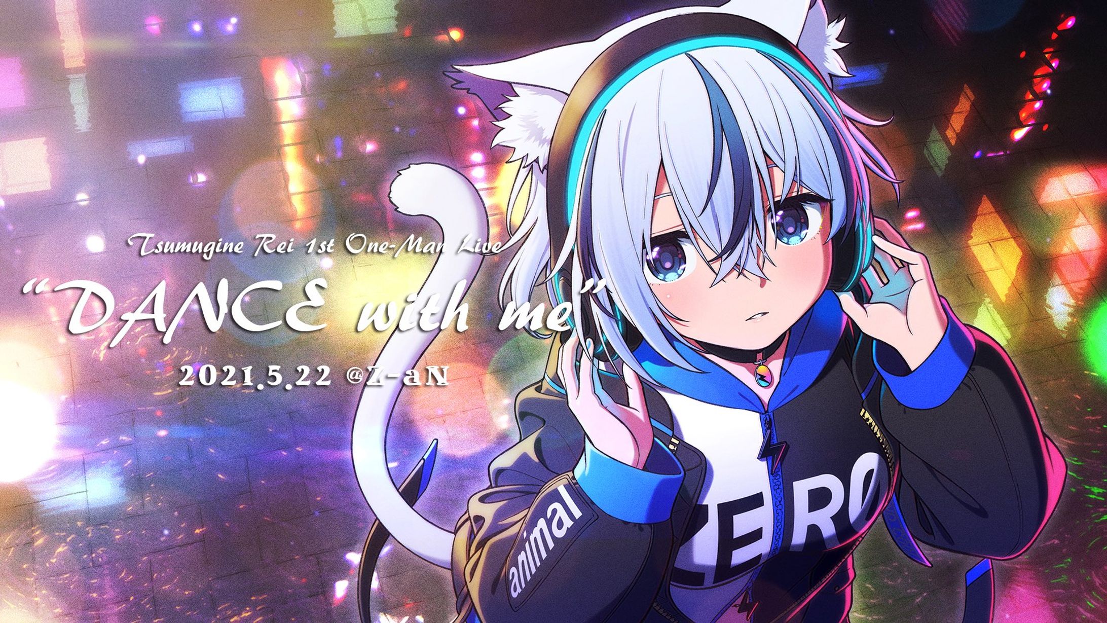 紡音れい 1st ワンマンライブ "DANCE with me"-1