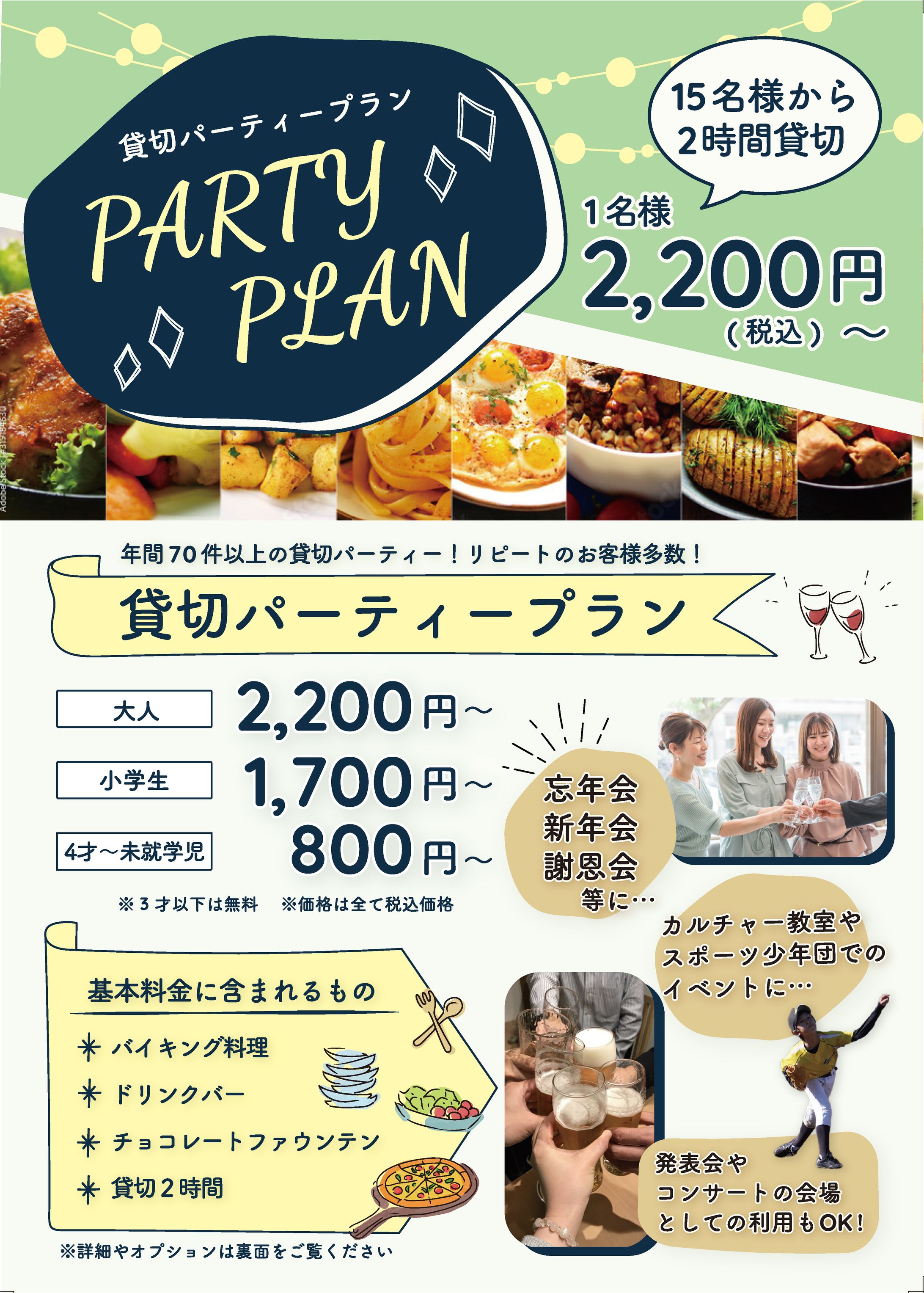 貸切パーティーチラシ-1