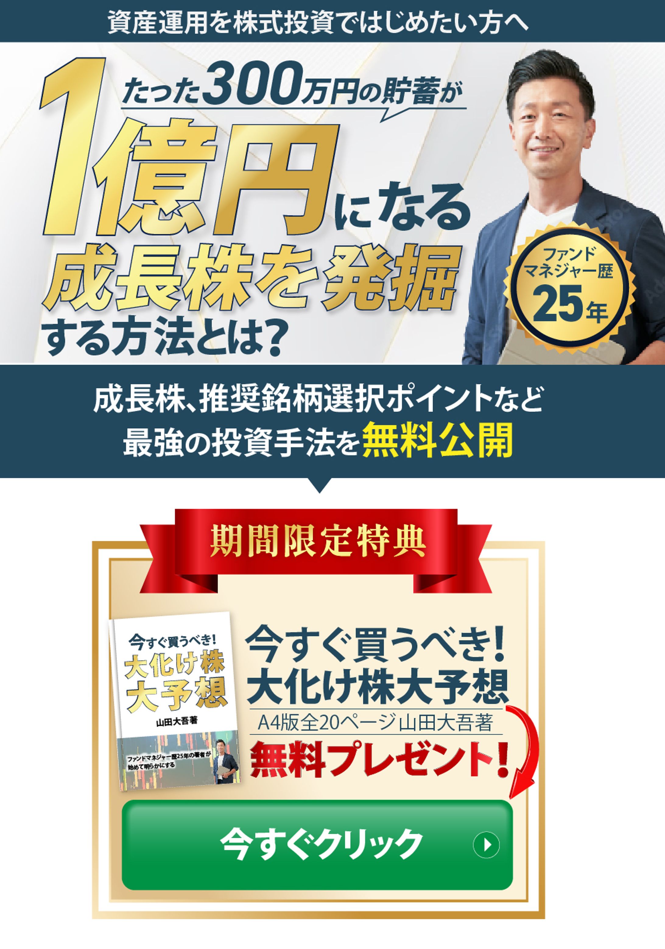 株式投資修正PC・スマホ-1