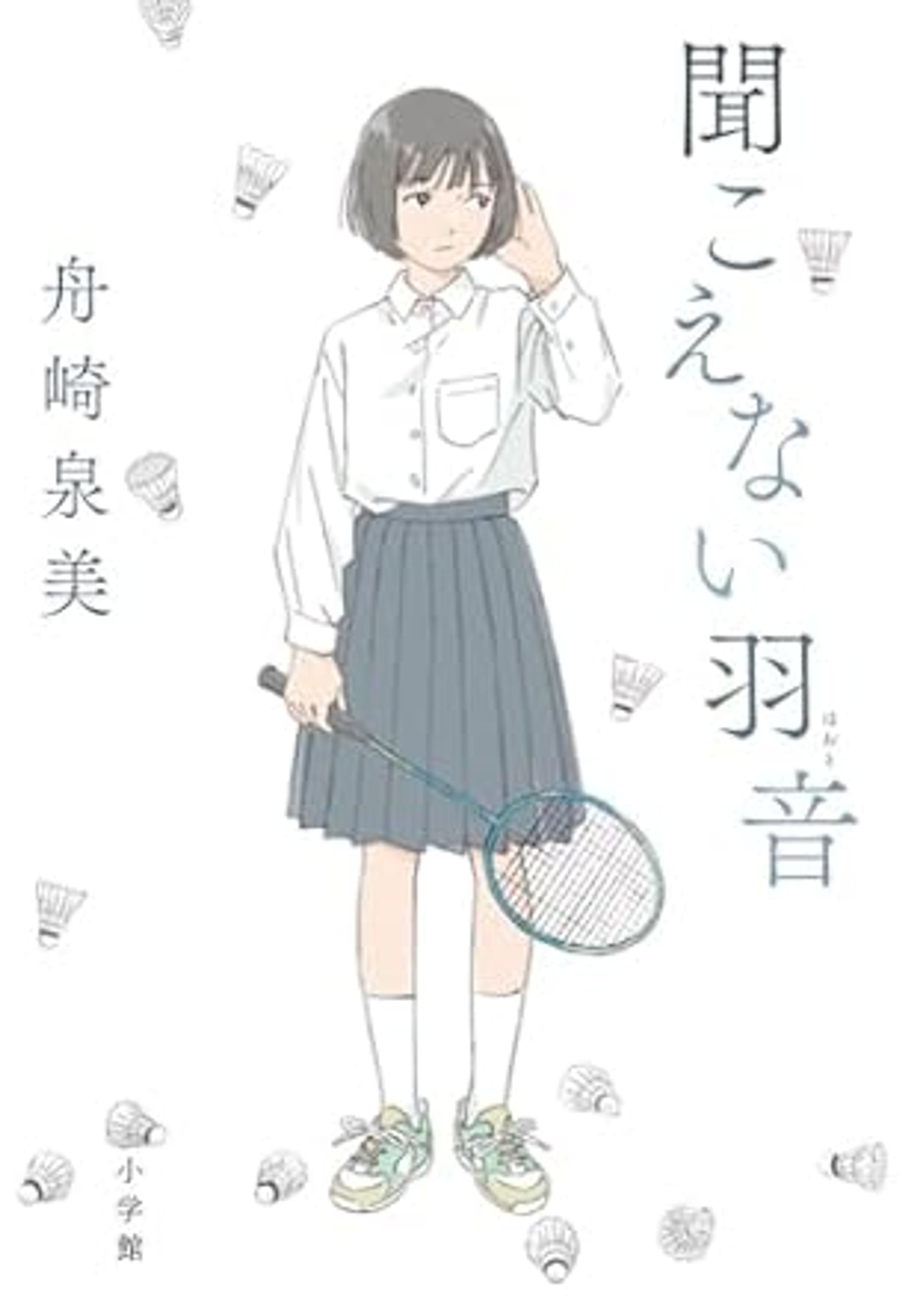 聞こえない羽音-1