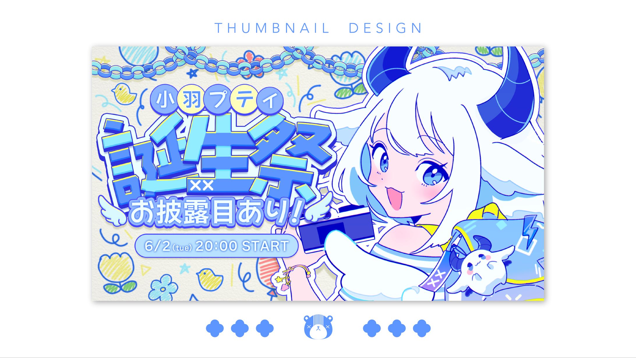 小羽プティ様 生誕祭配信サムネイル-1