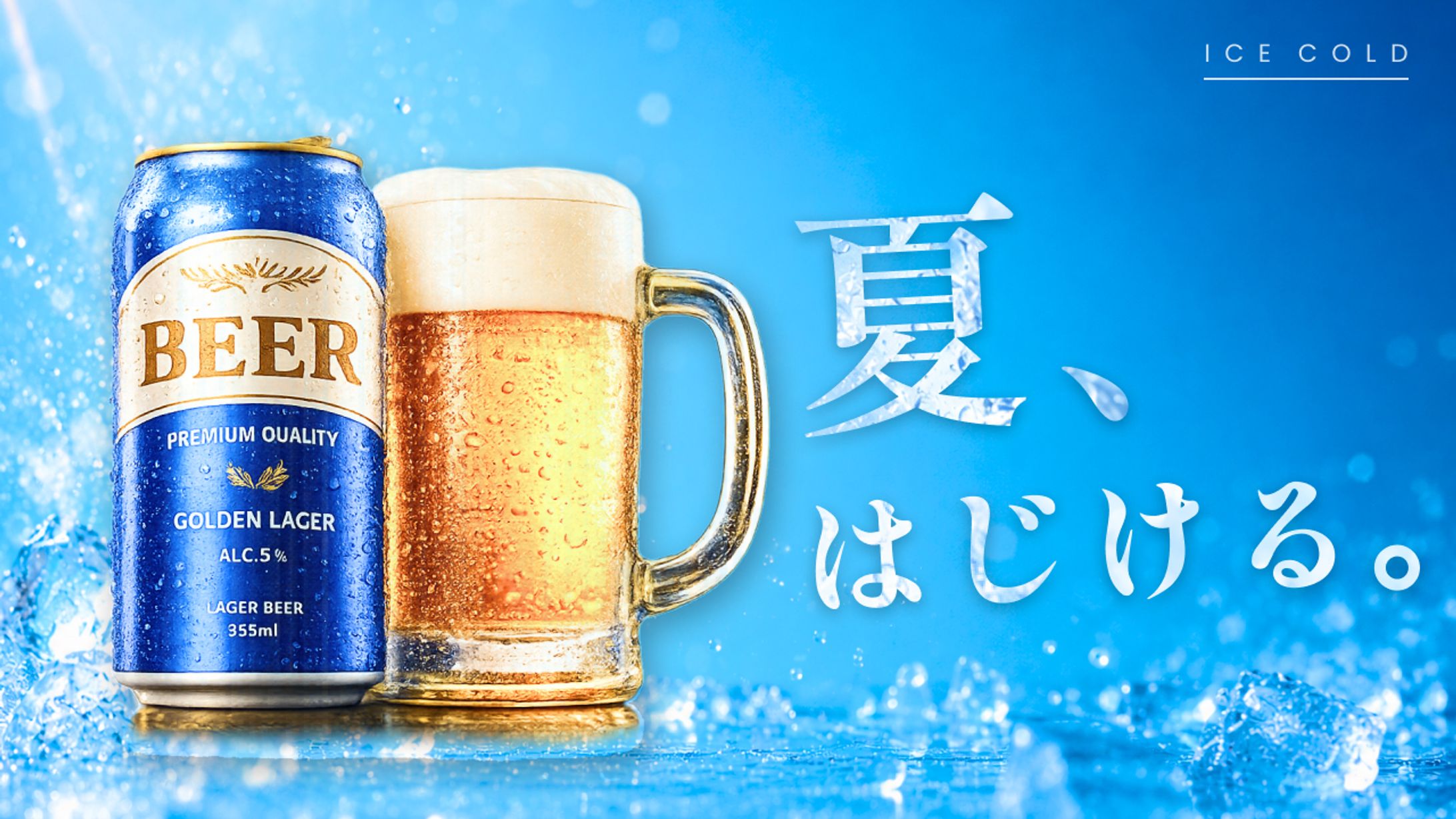 🍻夏ビールバナー-1