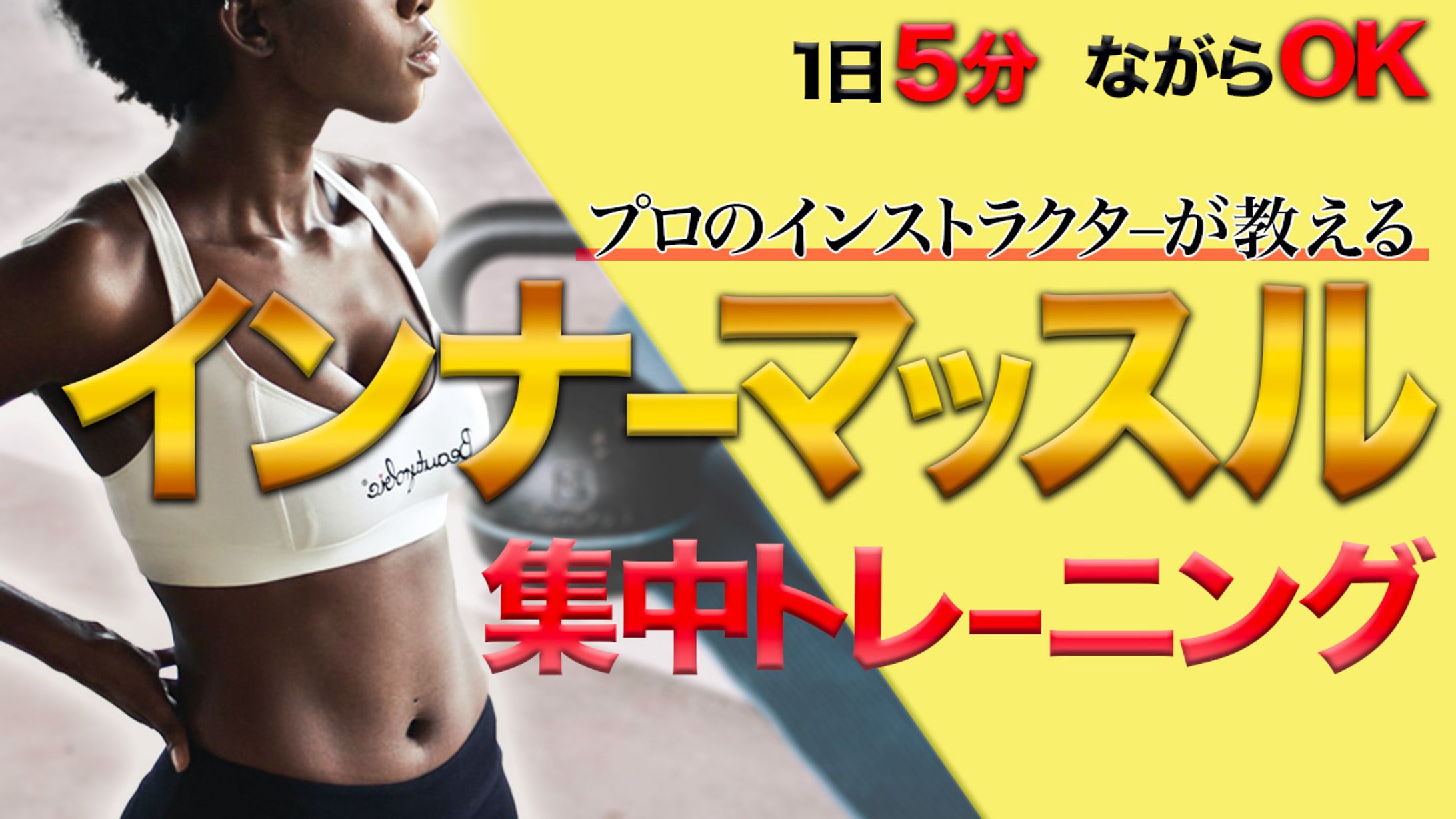 フィットネス系サムネ-1