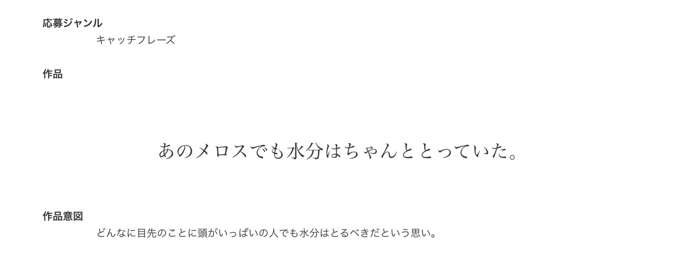 宣伝会議賞二次審査通過　大塚製薬工場-1