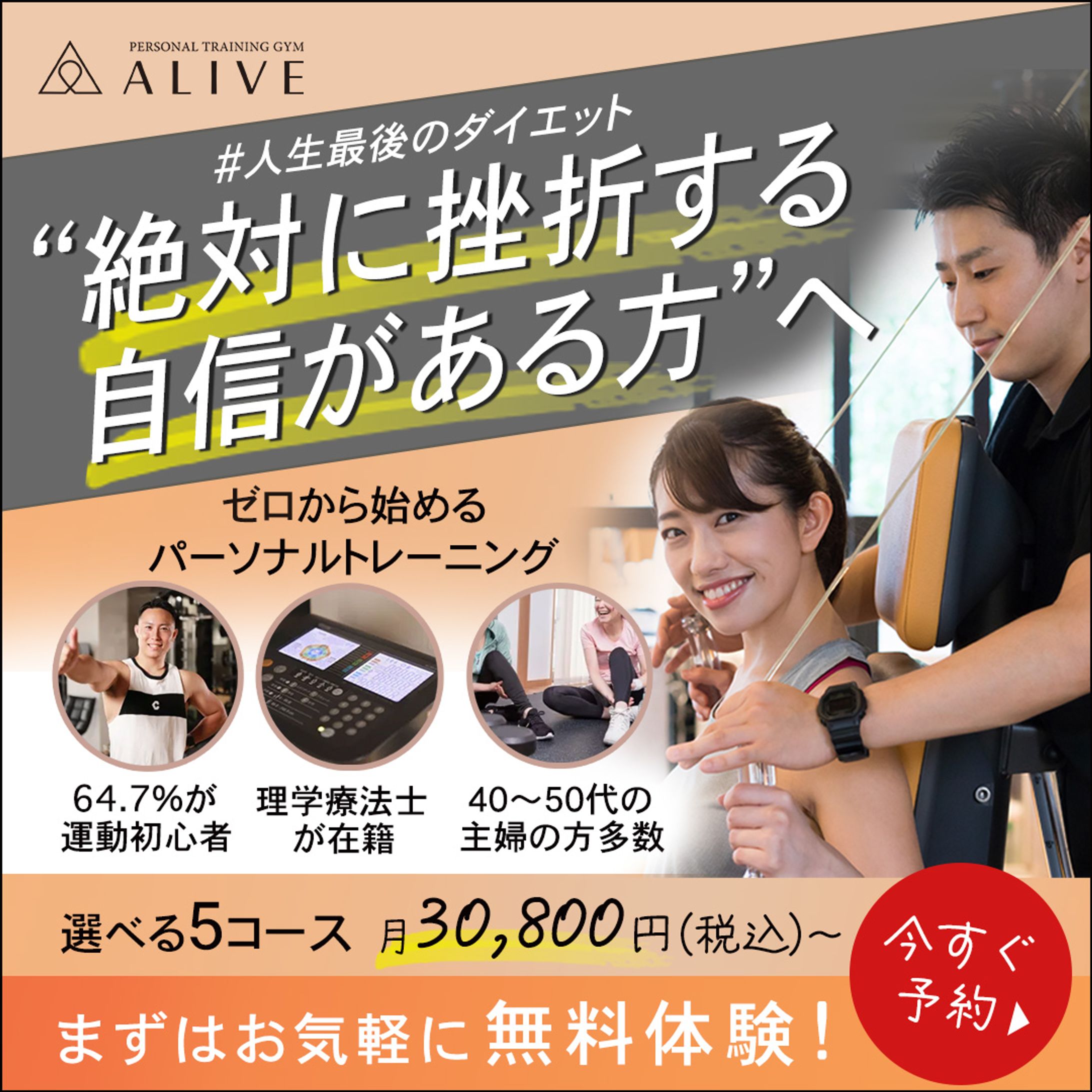 パーソナルジムバナー(コンペ出品)-1