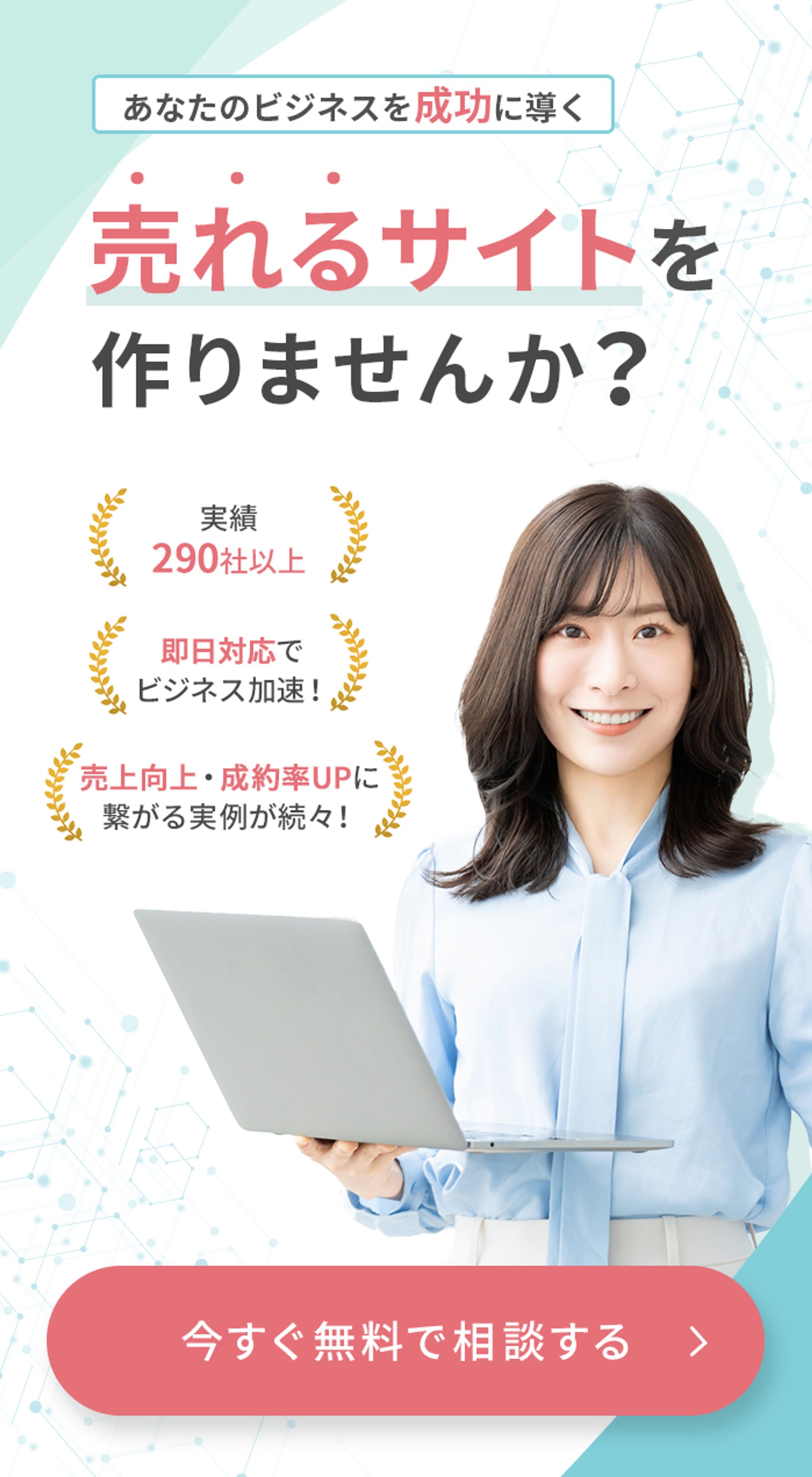 【LP】スマホ版　女性起業家向けサイト制作-1